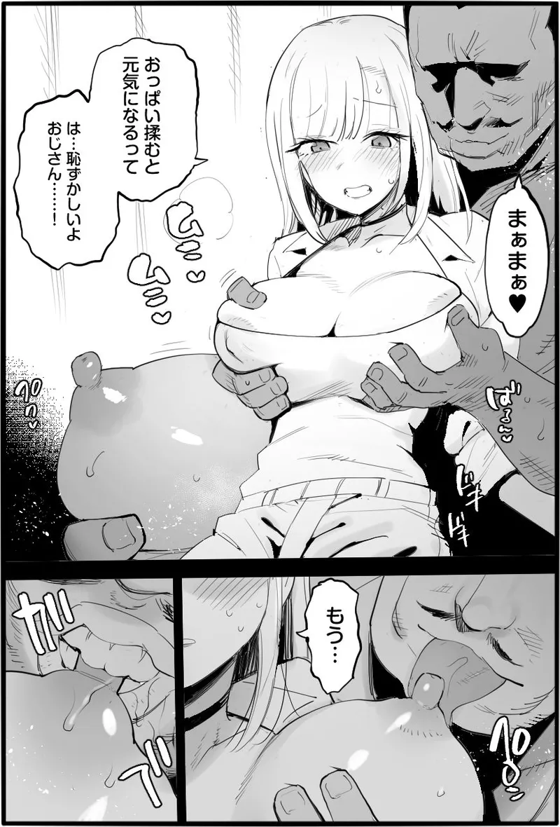 悪いおじさんに優しくしたら② Page.4