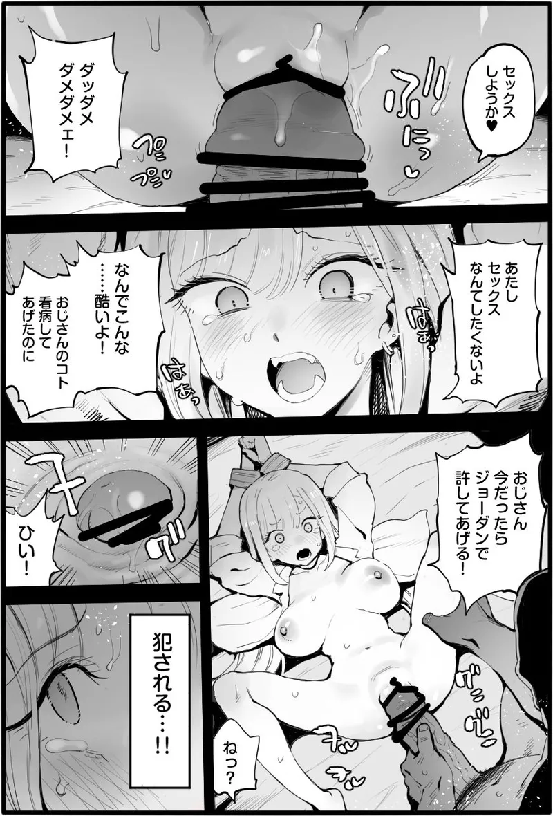 悪いおじさんに優しくしたら② Page.8