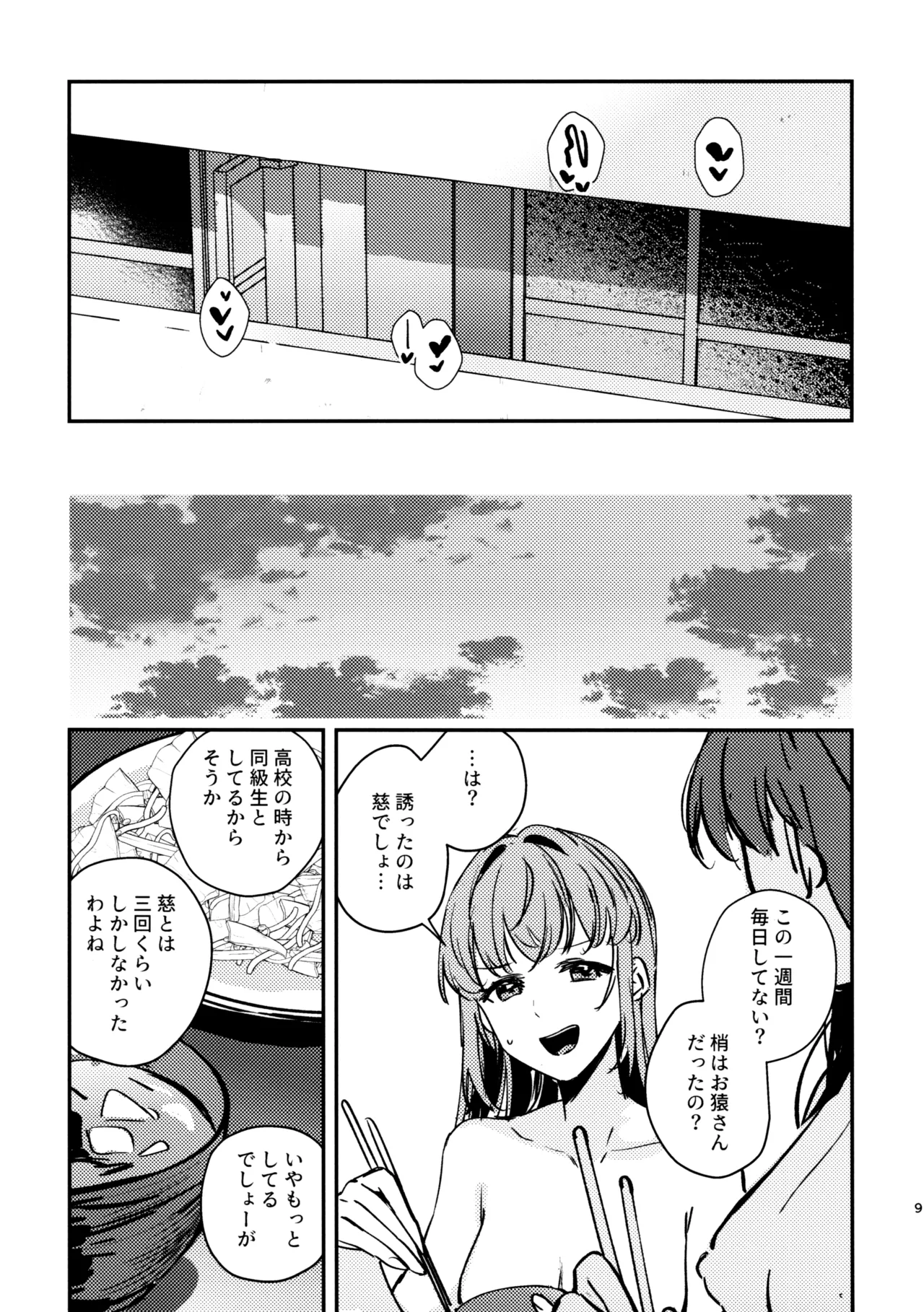 グッバイ·イレギュラー Page.10