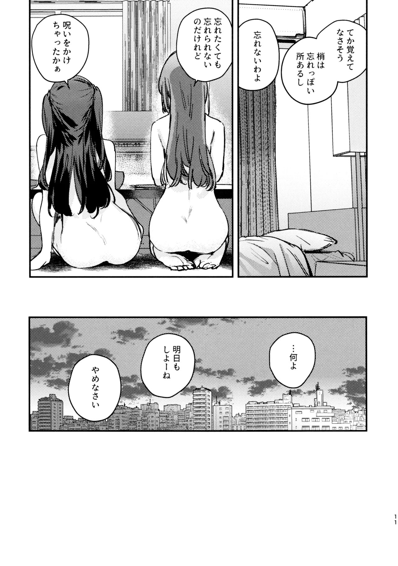 グッバイ·イレギュラー Page.12