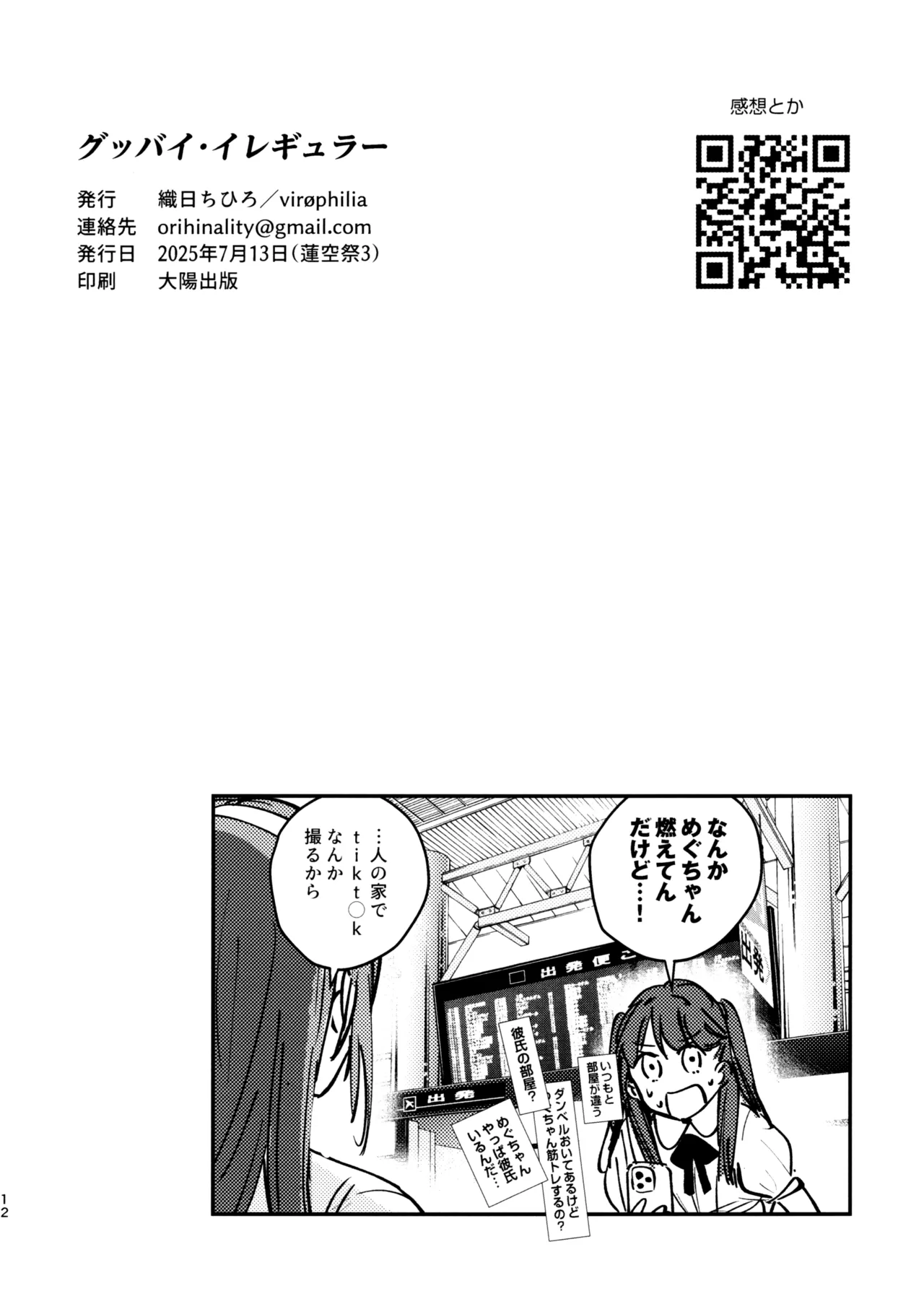 グッバイ·イレギュラー Page.13
