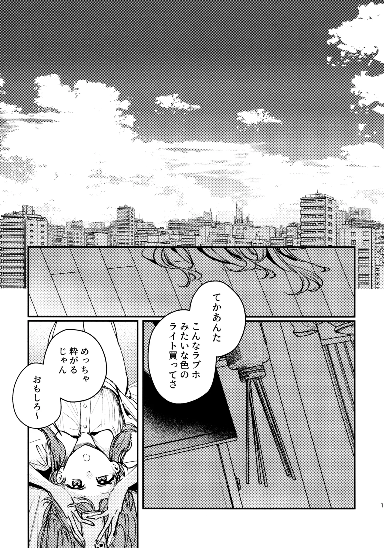 グッバイ·イレギュラー Page.2