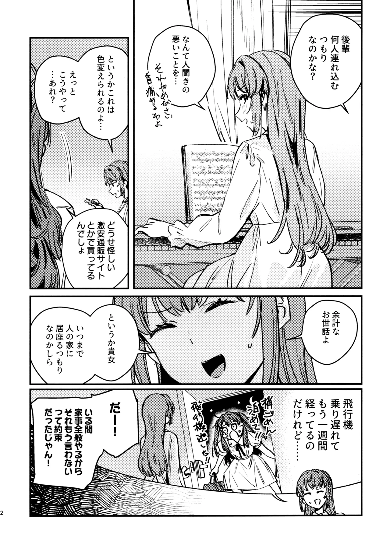 グッバイ·イレギュラー Page.3