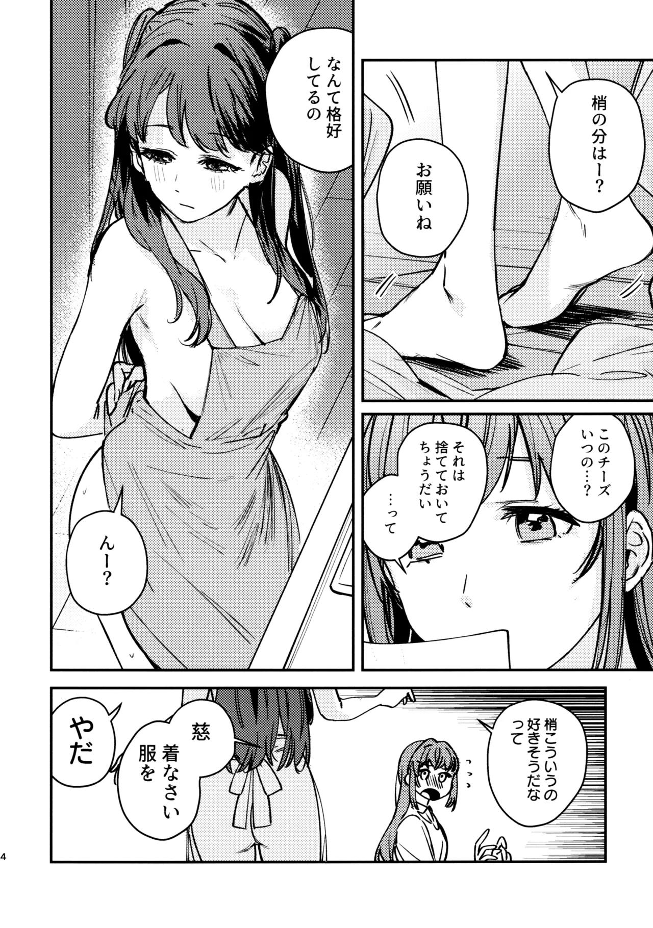 グッバイ·イレギュラー Page.5