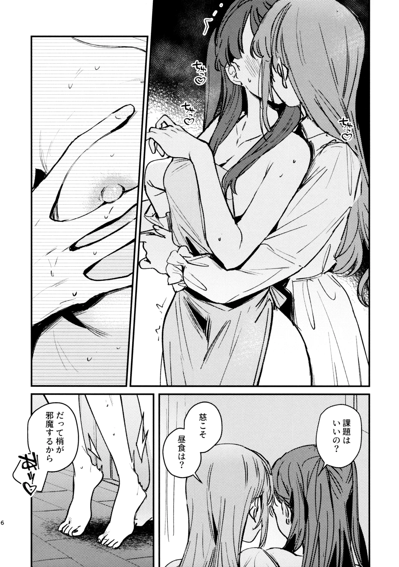 グッバイ·イレギュラー Page.7