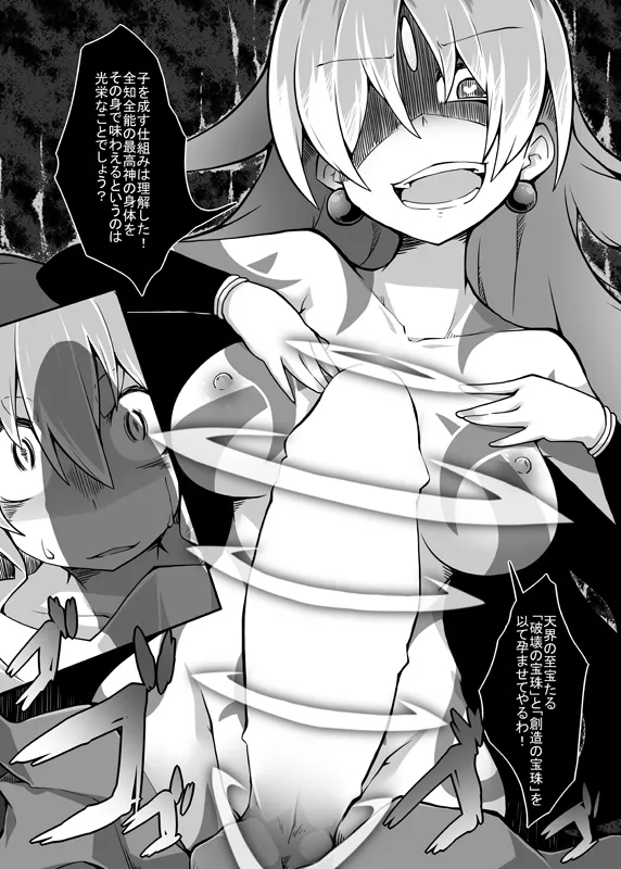 世界の揺り籠 Page.10