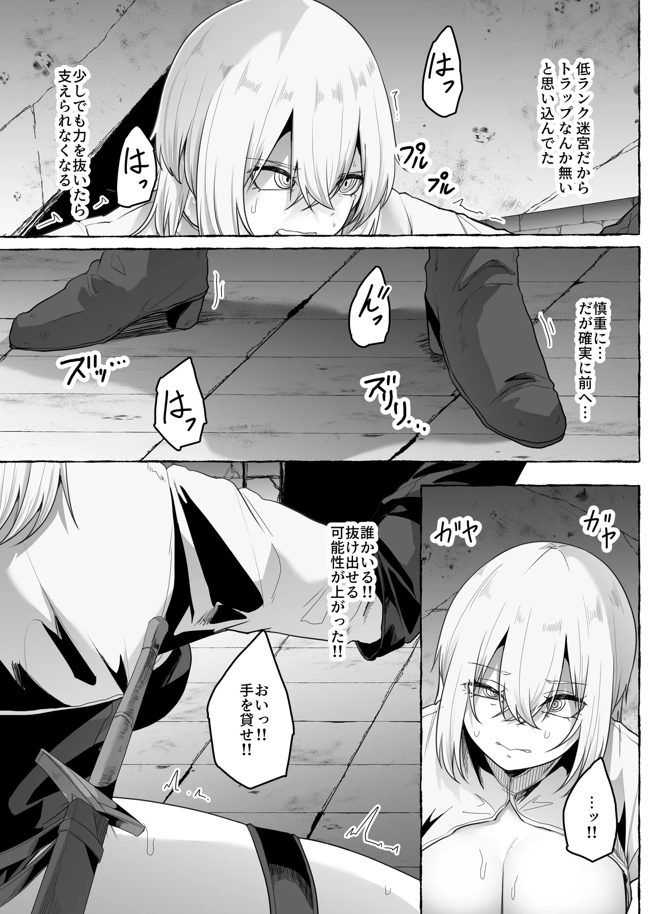 迷宮の落下天井を受け止めたら動けなくなって雑魚モンスター共の肉便器にされたんだが Page.11