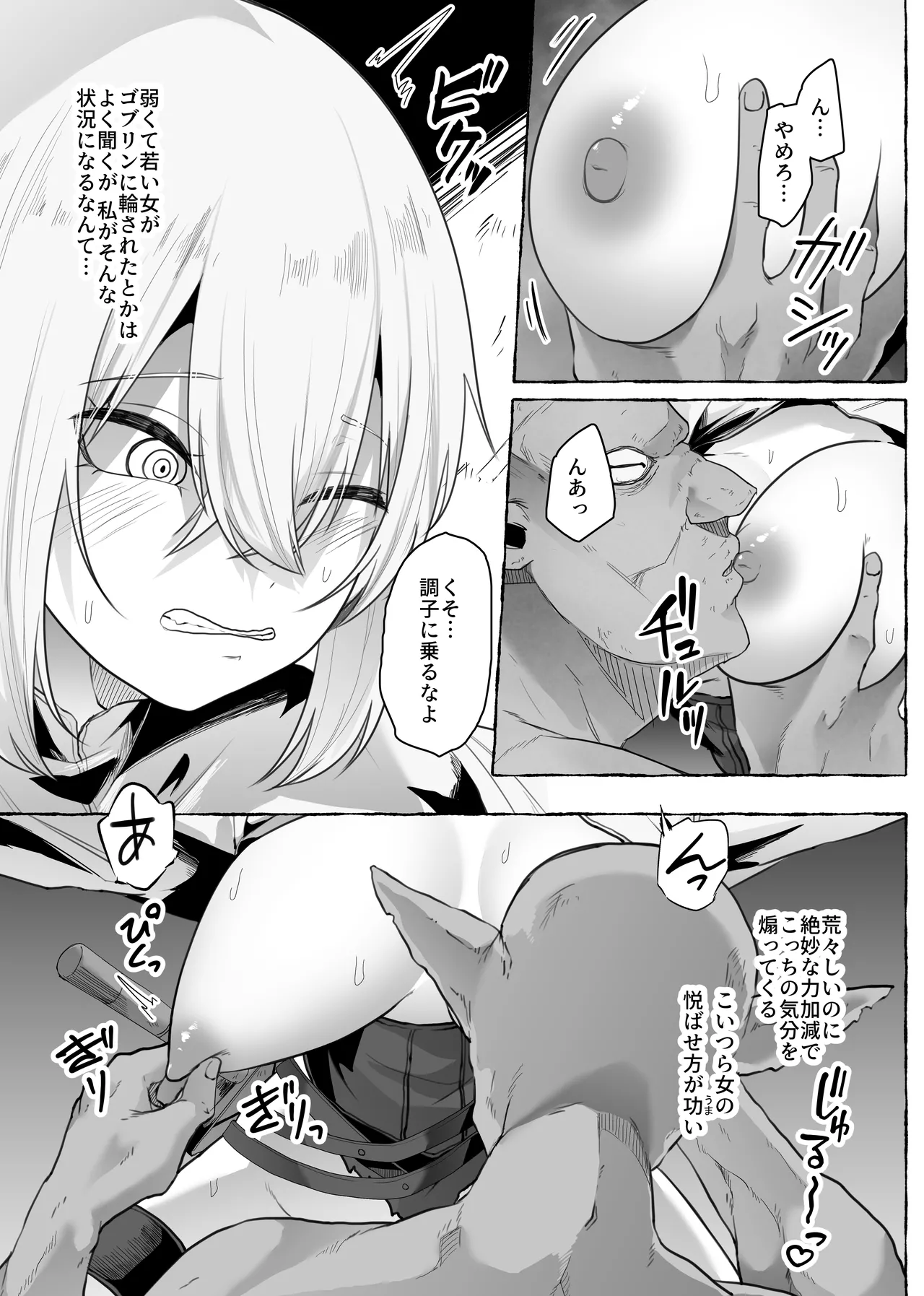 迷宮の落下天井を受け止めたら動けなくなって雑魚モンスター共の肉便器にされたんだが Page.15