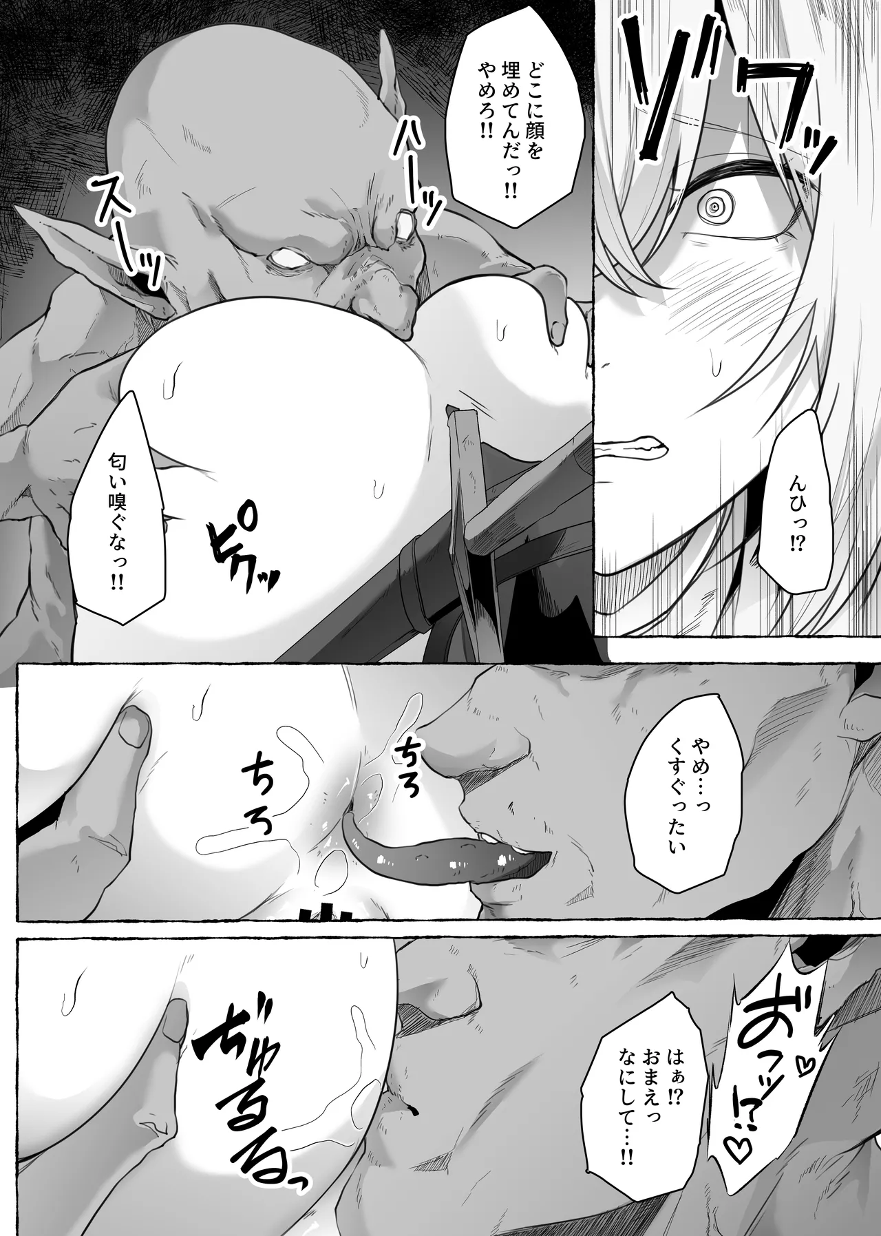 迷宮の落下天井を受け止めたら動けなくなって雑魚モンスター共の肉便器にされたんだが Page.16