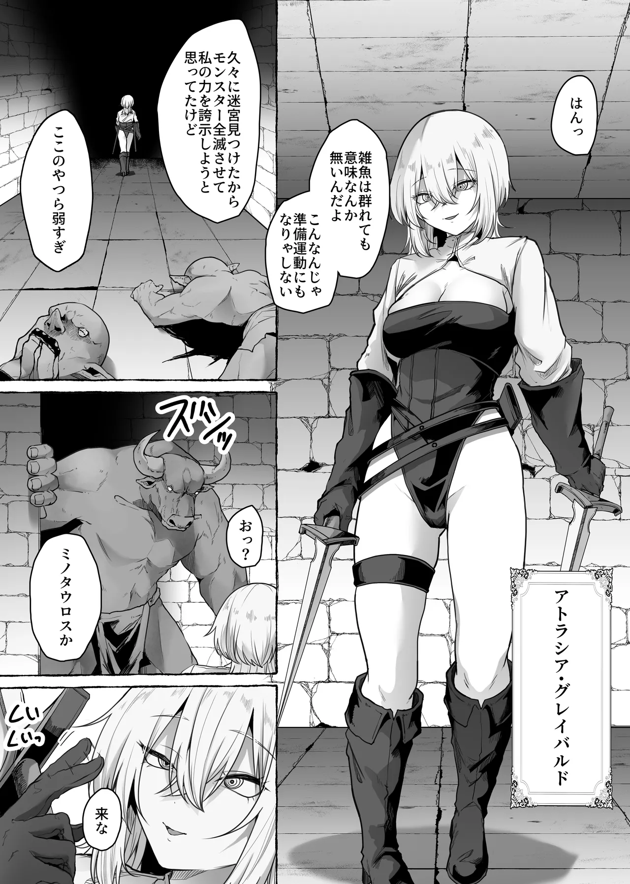 迷宮の落下天井を受け止めたら動けなくなって雑魚モンスター共の肉便器にされたんだが Page.5