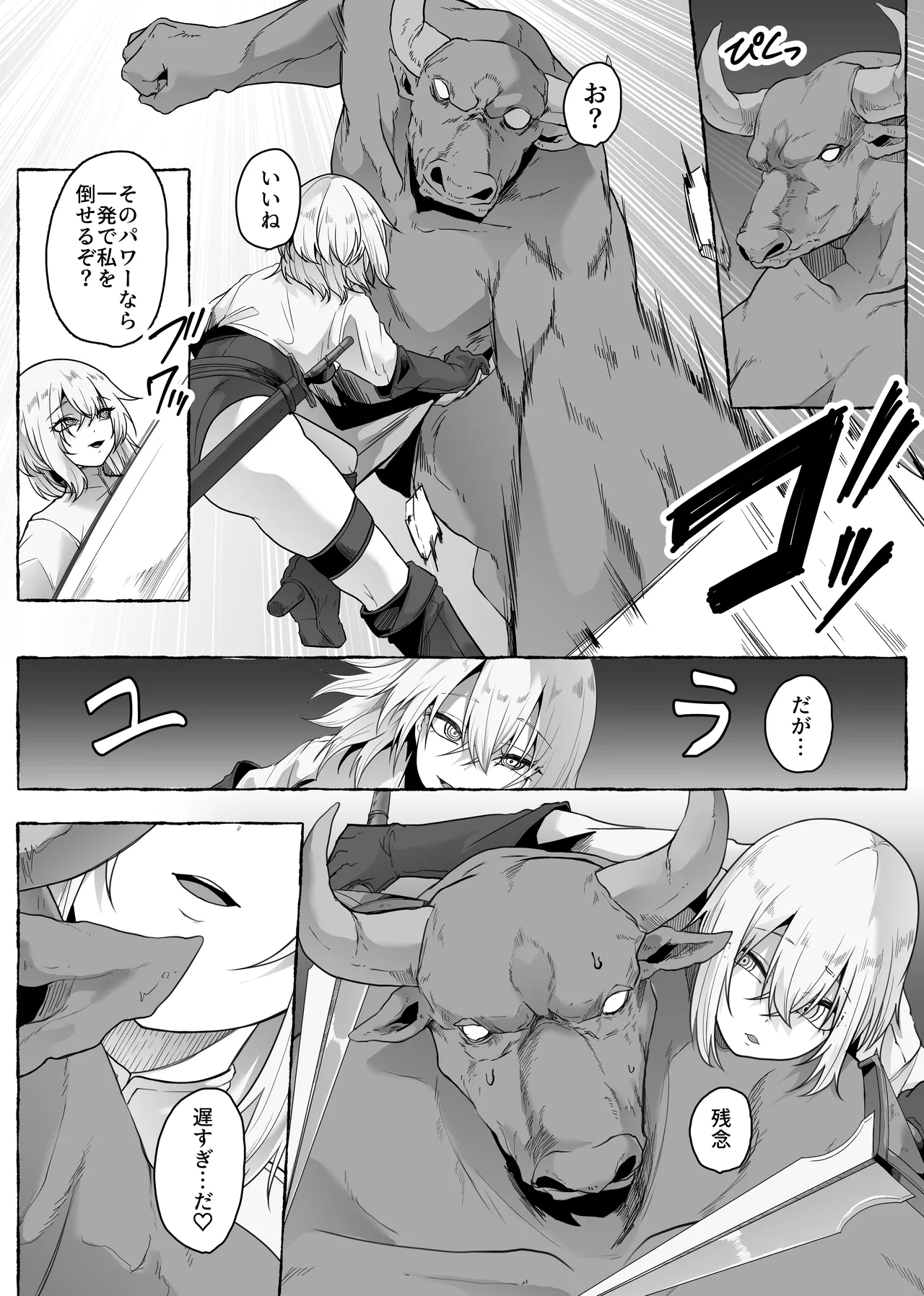 迷宮の落下天井を受け止めたら動けなくなって雑魚モンスター共の肉便器にされたんだが Page.6