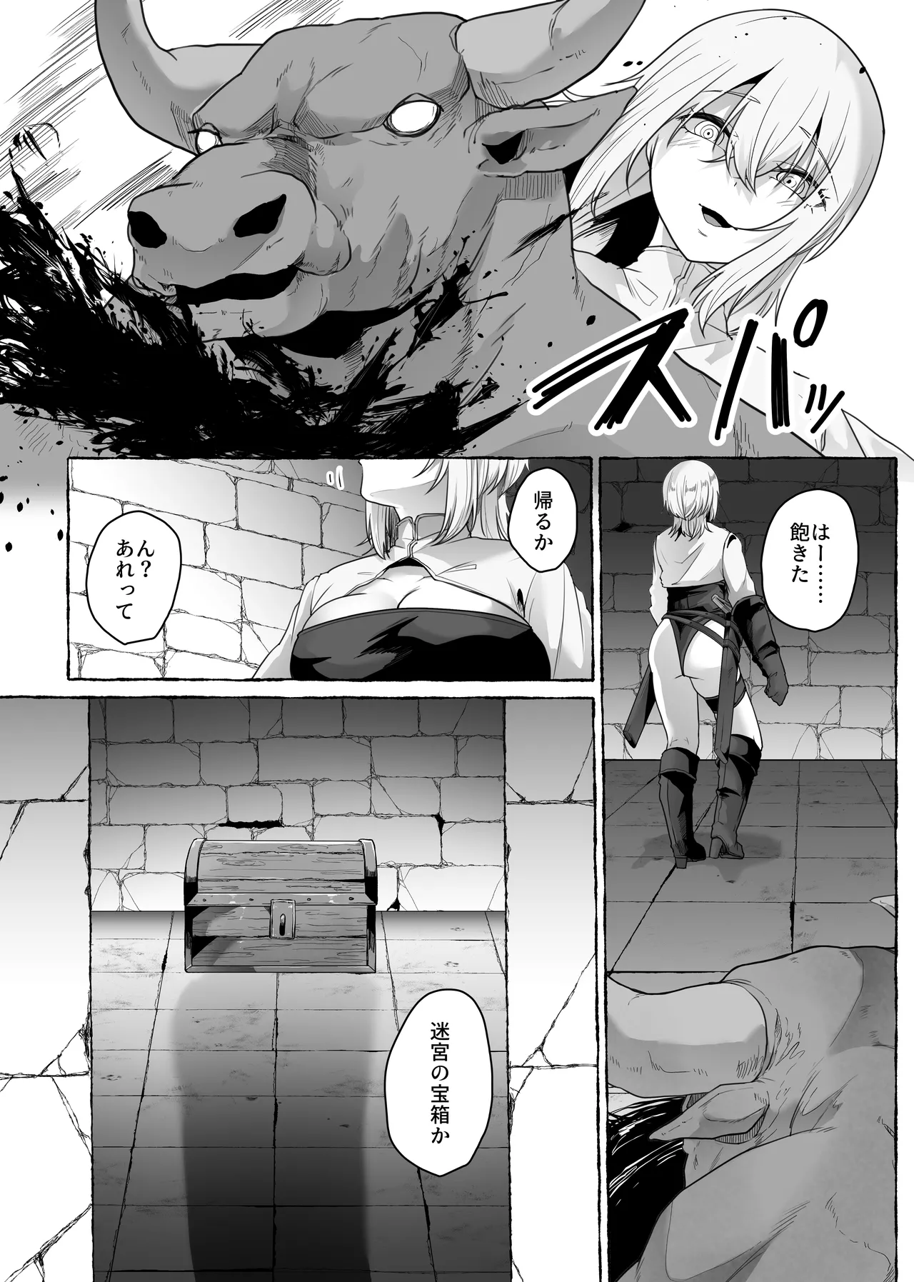 迷宮の落下天井を受け止めたら動けなくなって雑魚モンスター共の肉便器にされたんだが Page.7