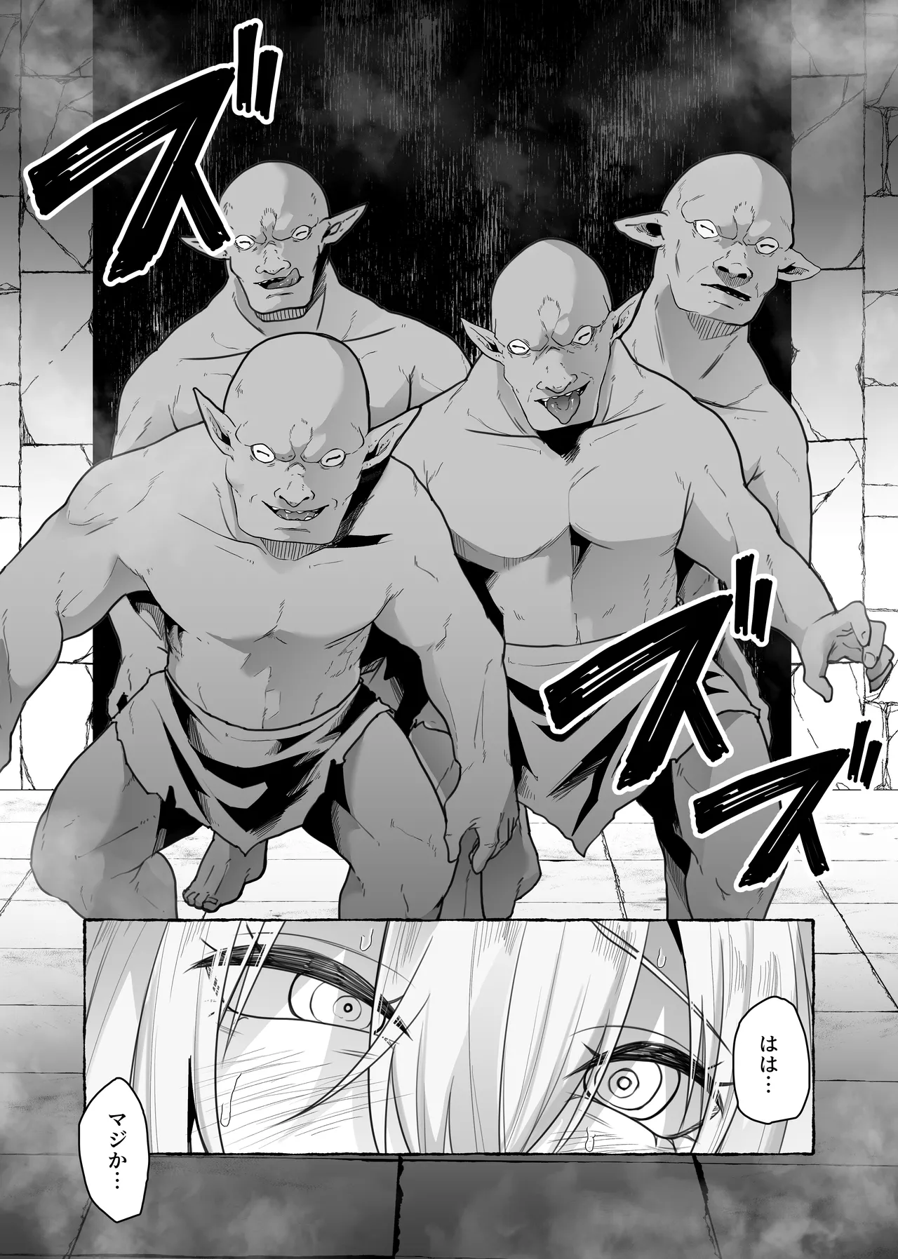 迷宮の落下天井を受け止めたら動けなくなって雑魚モンスター共の肉便器にされたんだが Page.71