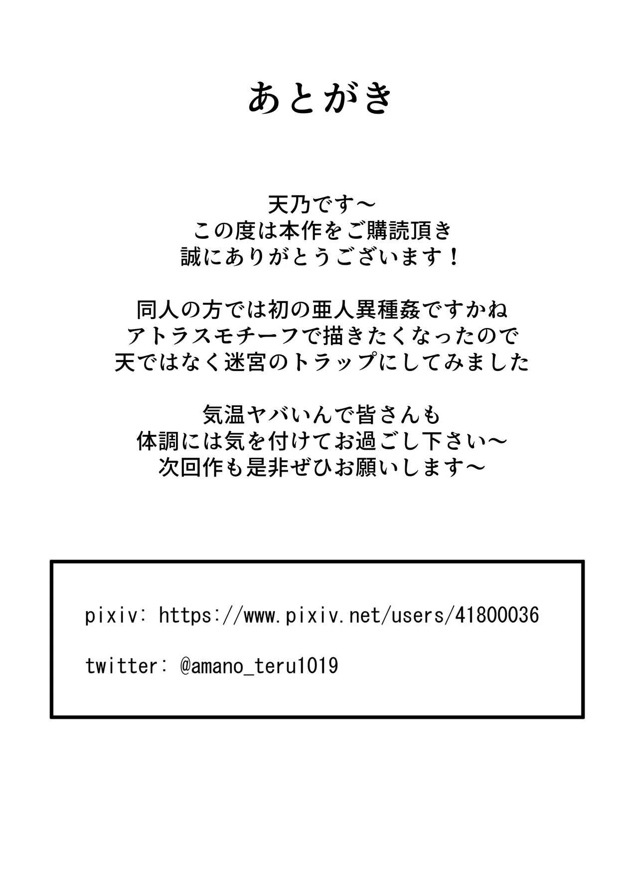 迷宮の落下天井を受け止めたら動けなくなって雑魚モンスター共の肉便器にされたんだが Page.76