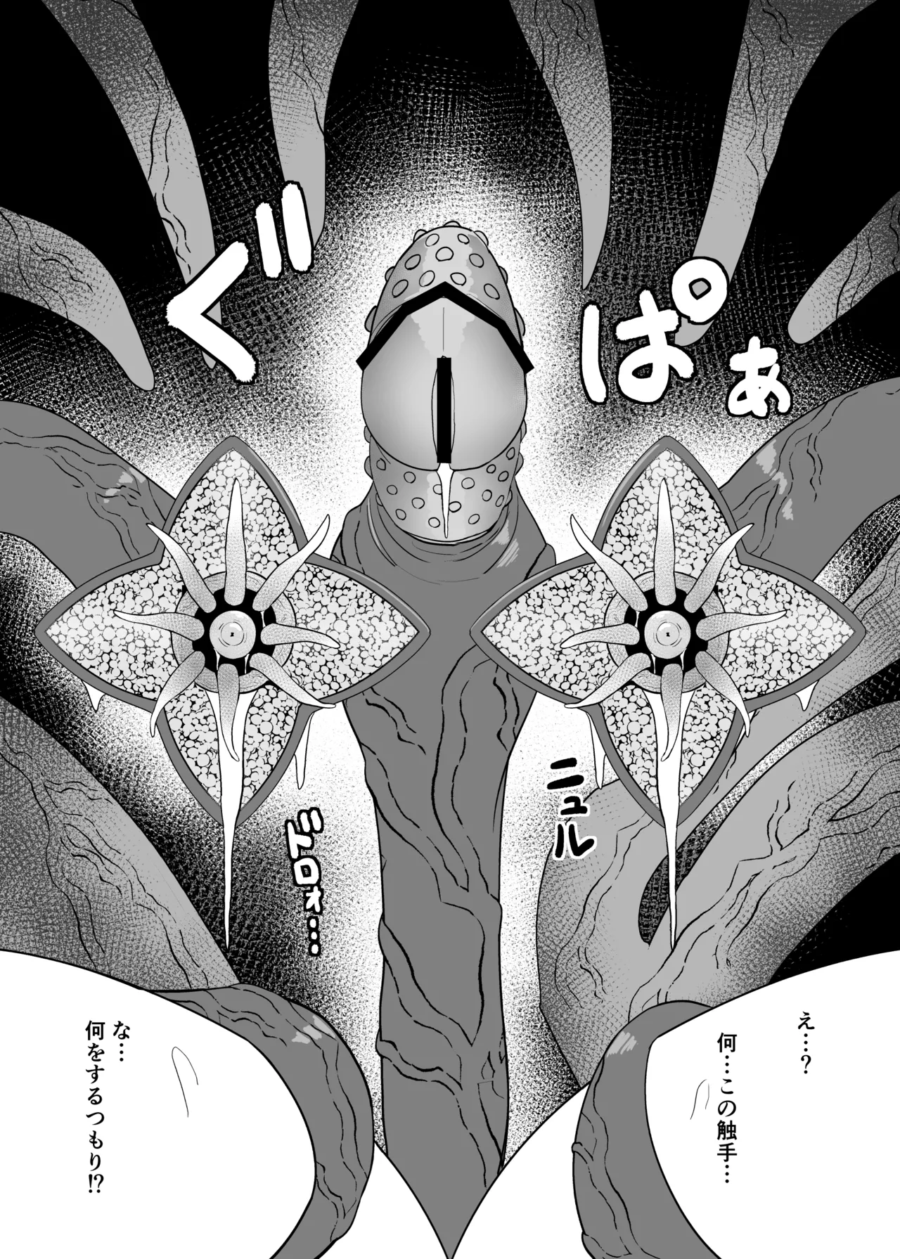 アリサ 外伝 -触手編- Page.11
