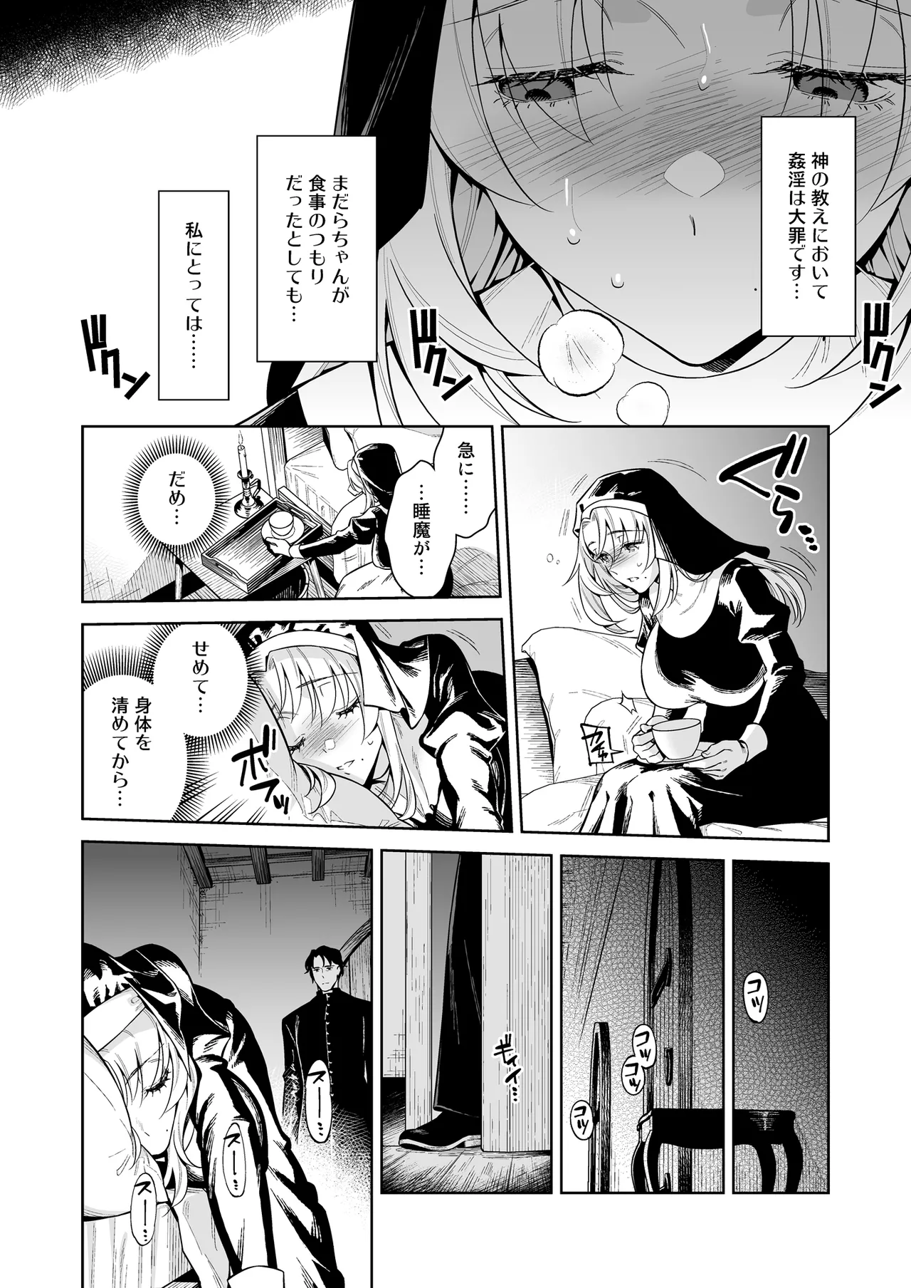 シスター・サラとまだらちゃん Page.48