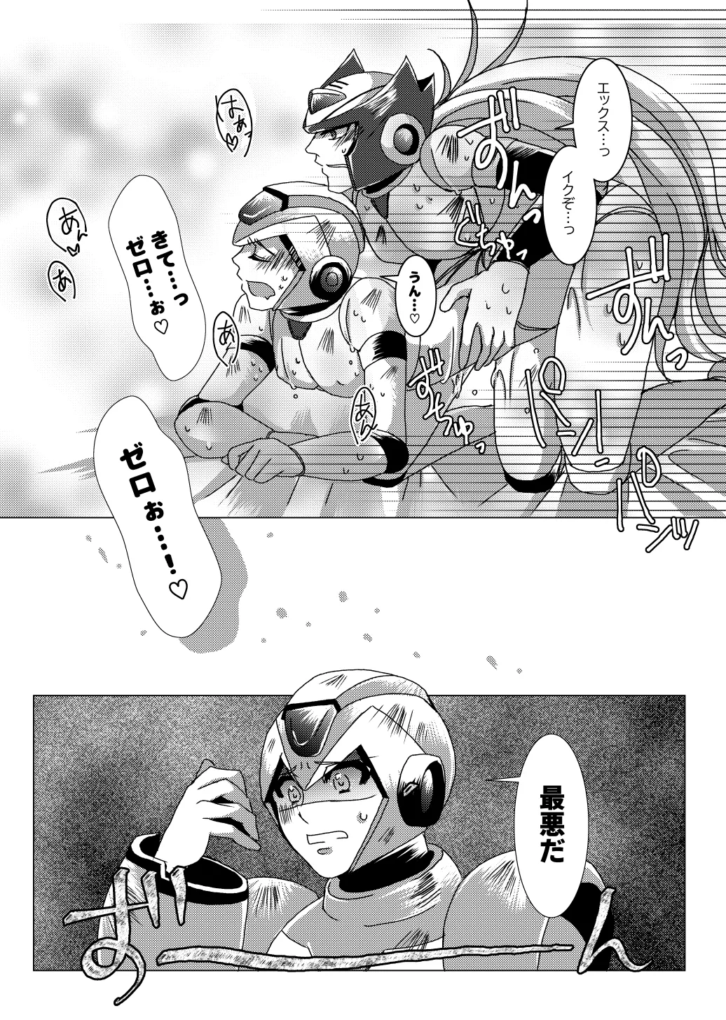 LOVE×DRUG Page.19