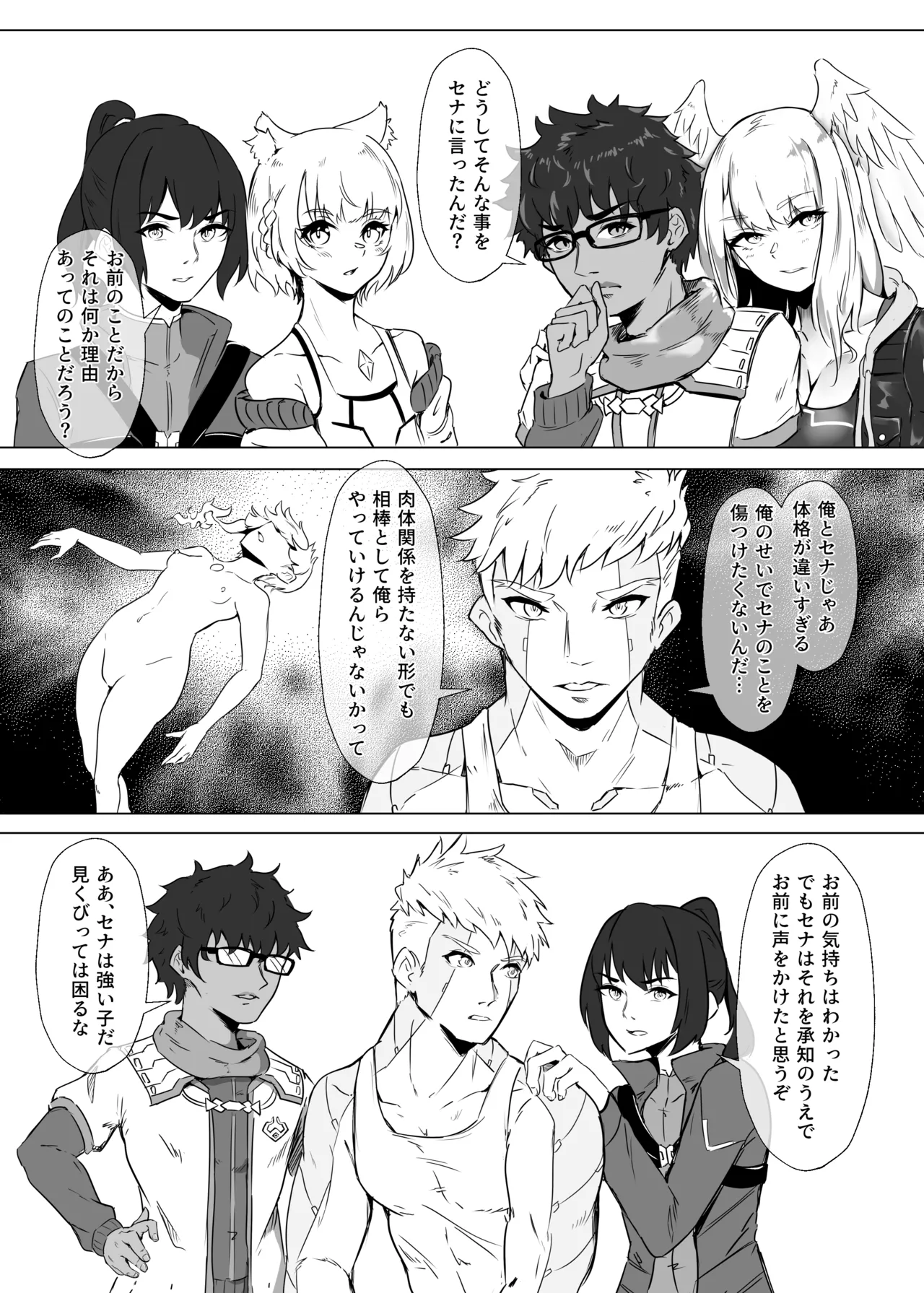 ランツxセナ ふたりのボルテージ Page.10