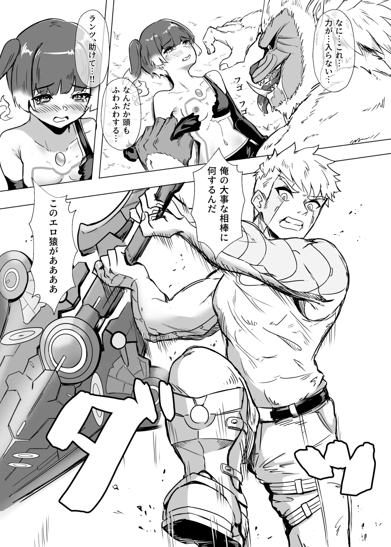 ランツxセナ ふたりのボルテージ Page.13