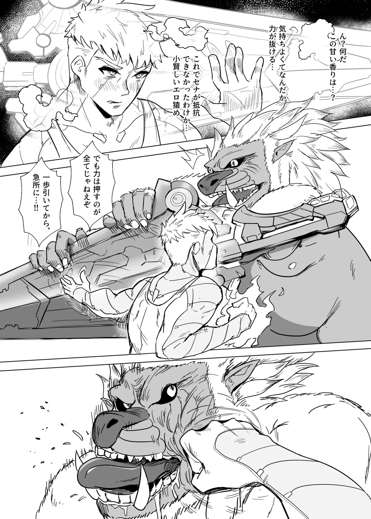 ランツxセナ ふたりのボルテージ Page.15