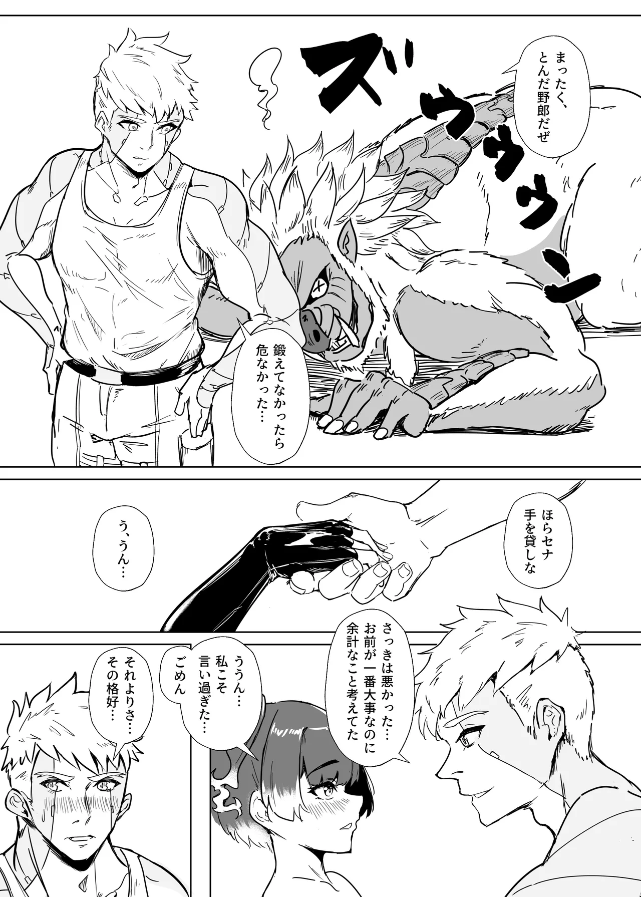 ランツxセナ ふたりのボルテージ Page.16