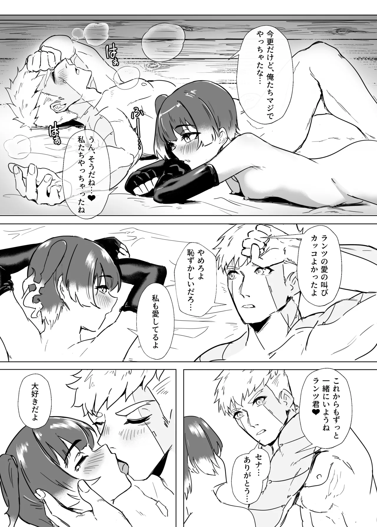 ランツxセナ ふたりのボルテージ Page.32