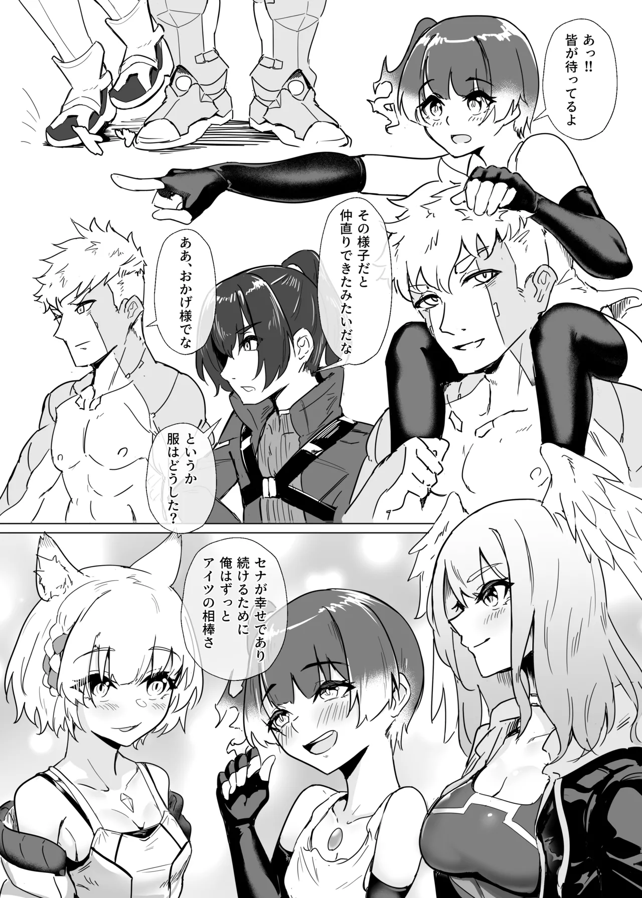 ランツxセナ ふたりのボルテージ Page.33