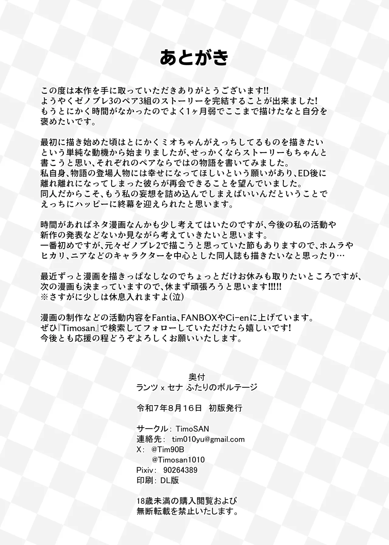 ランツxセナ ふたりのボルテージ Page.34