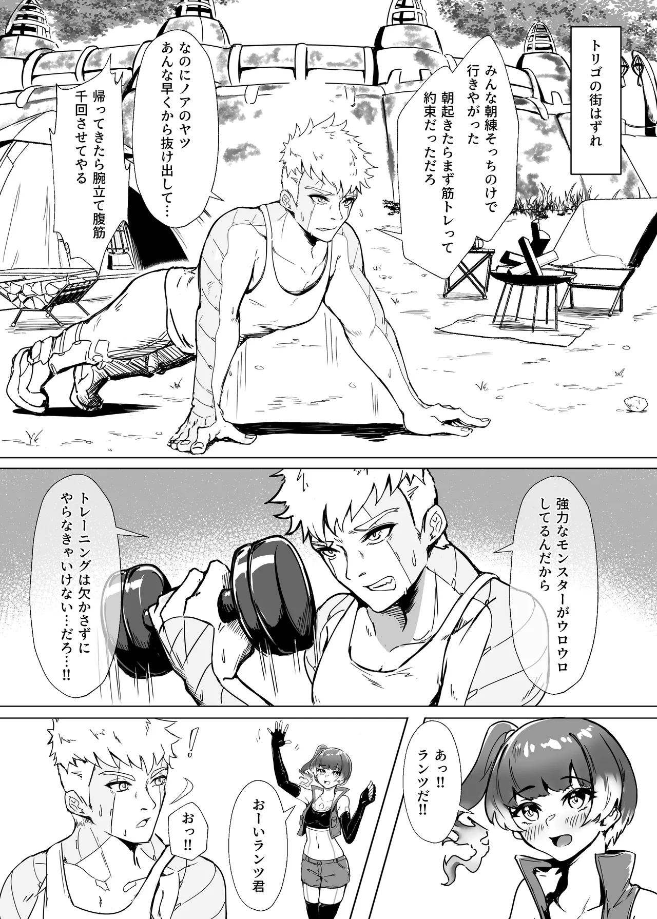 ランツxセナ ふたりのボルテージ Page.4