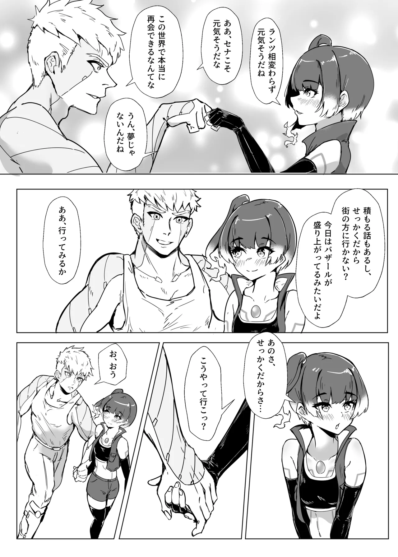 ランツxセナ ふたりのボルテージ Page.5