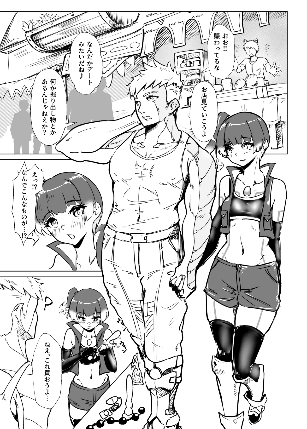 ランツxセナ ふたりのボルテージ Page.6