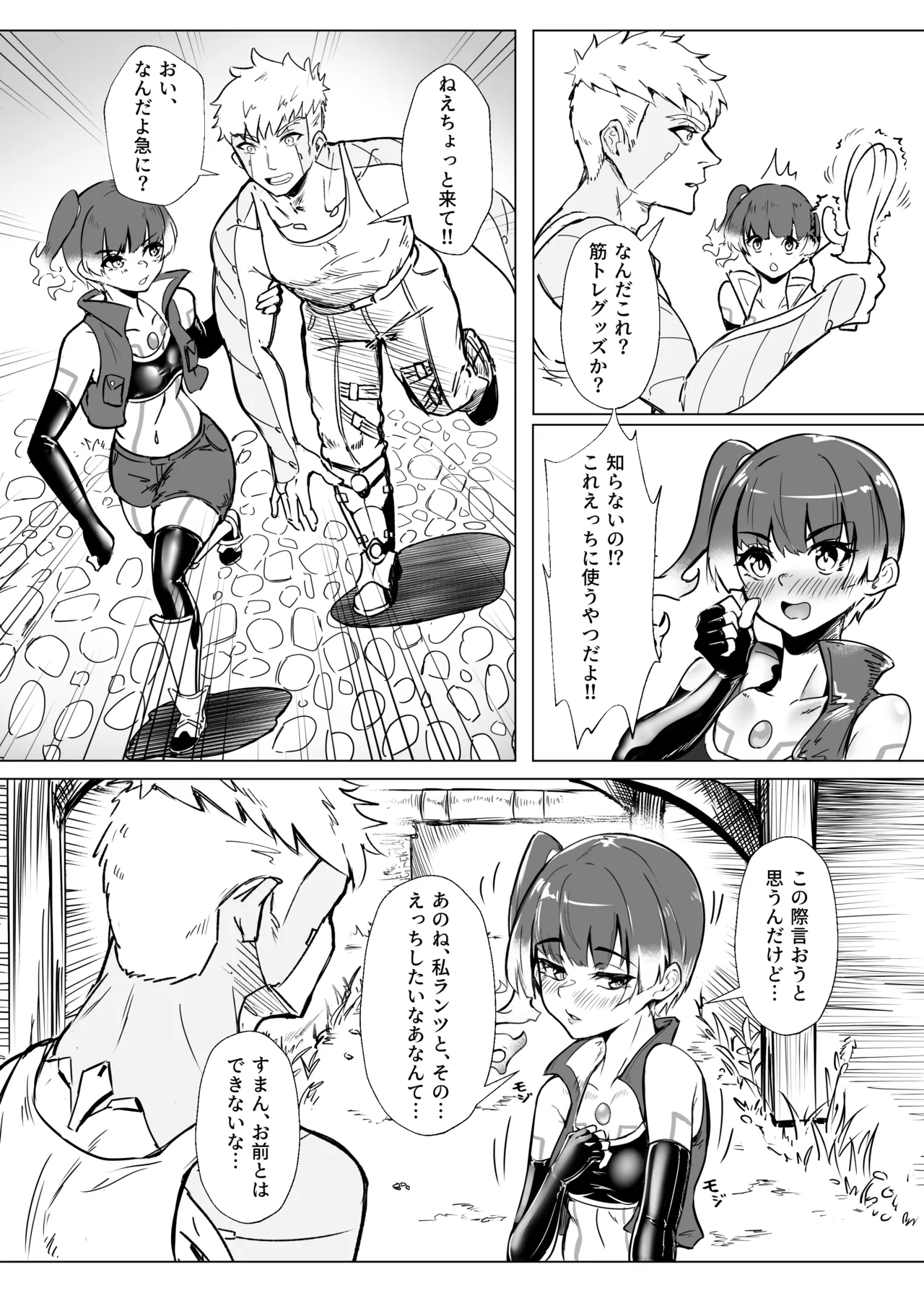 ランツxセナ ふたりのボルテージ Page.7