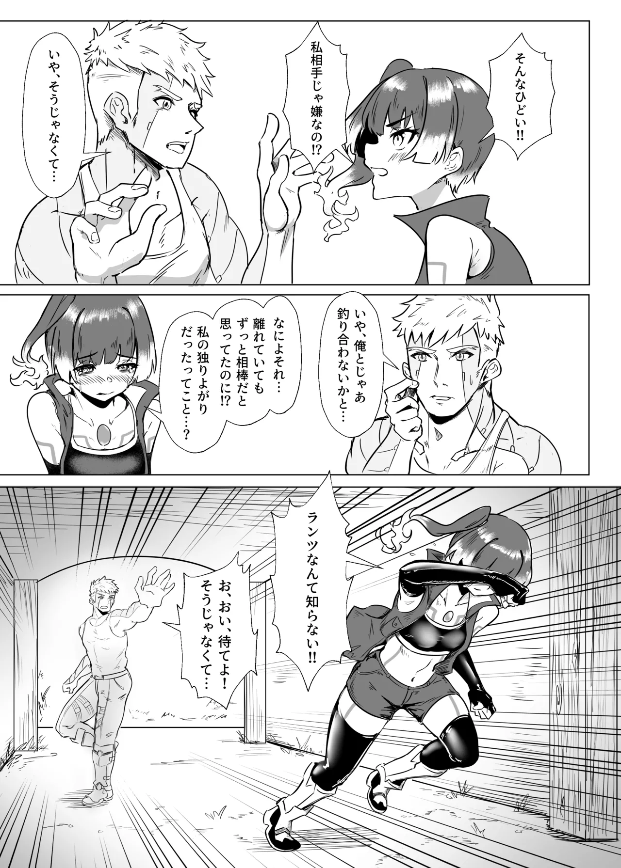 ランツxセナ ふたりのボルテージ Page.8