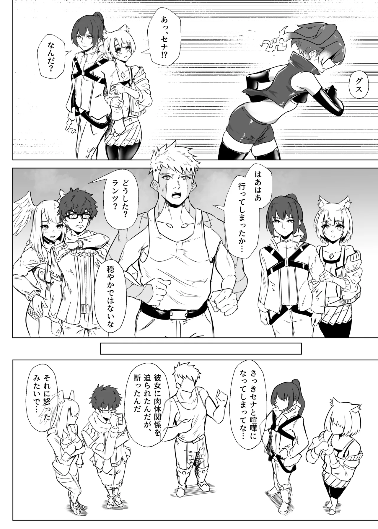 ランツxセナ ふたりのボルテージ Page.9