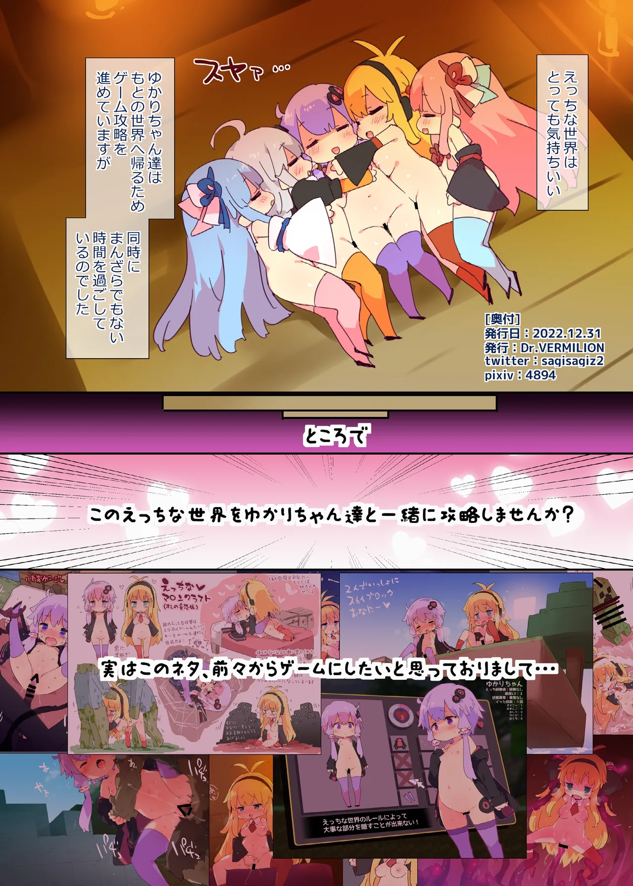 えっち&クラフト Page.14