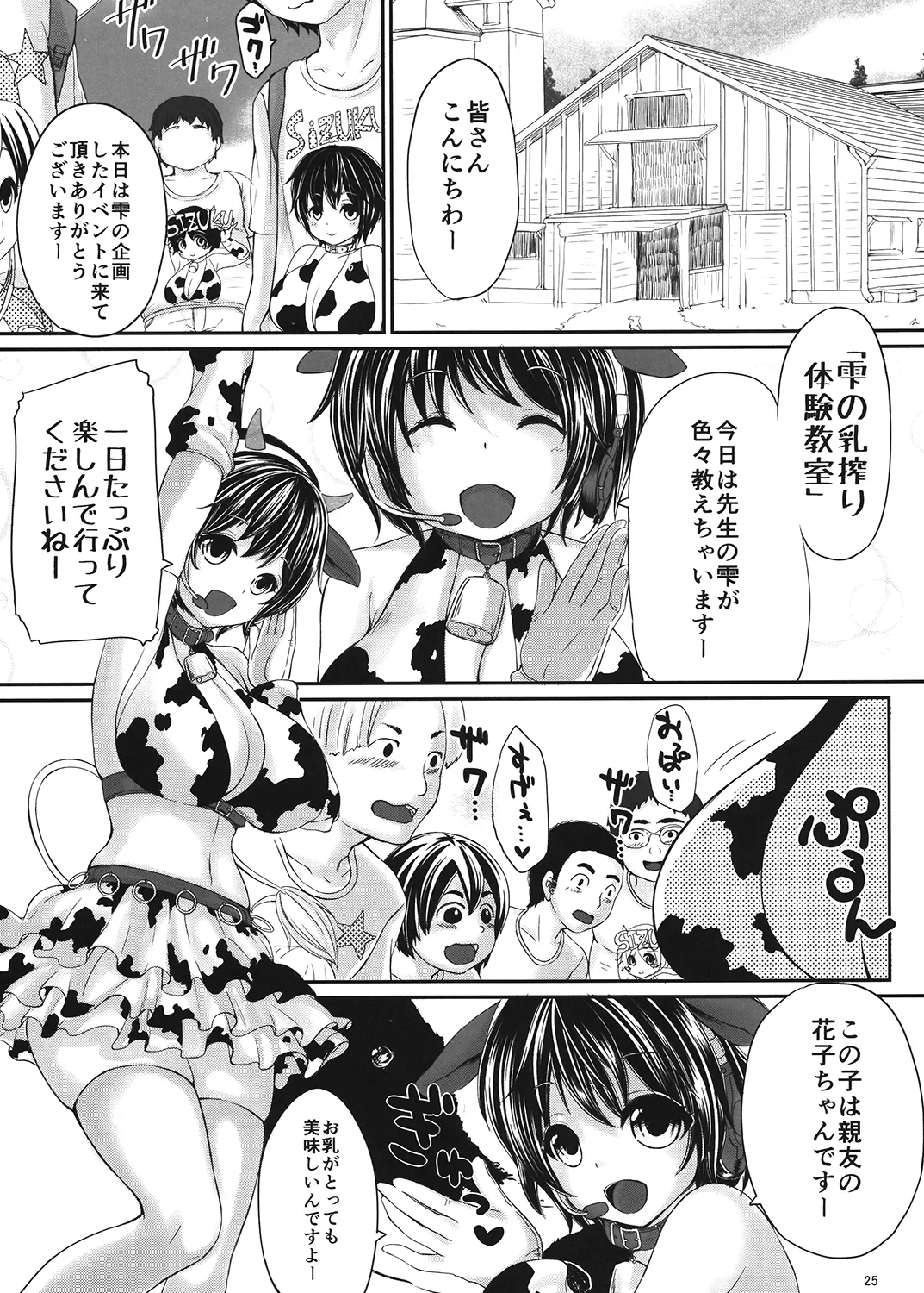 もばこずえ。 Page.24