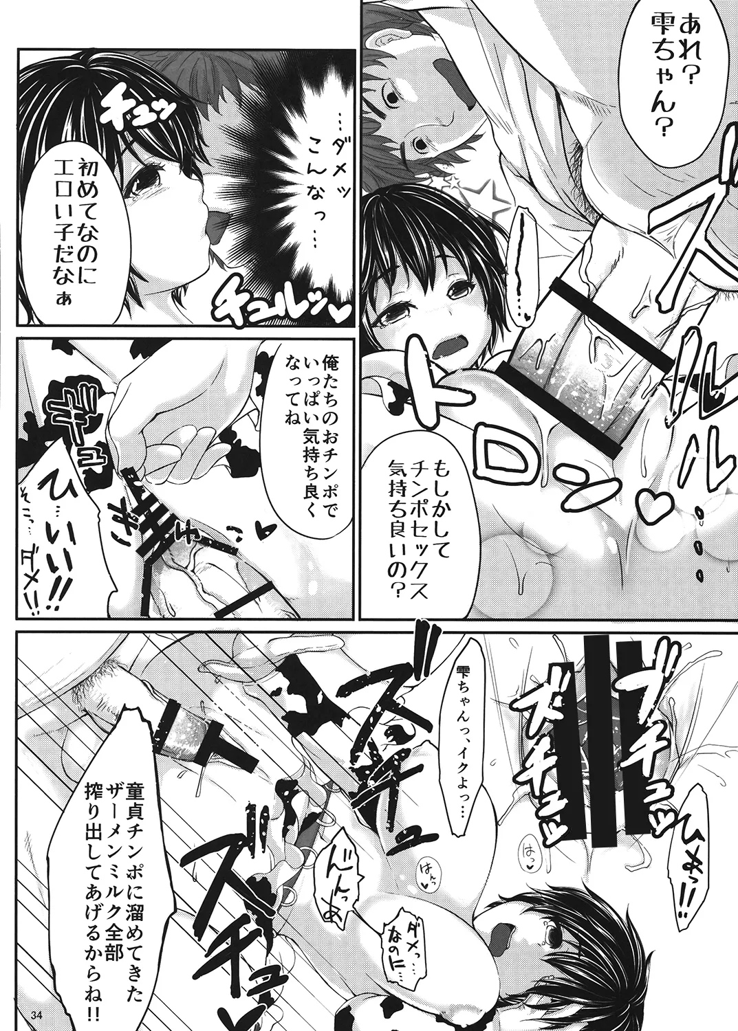もばこずえ。 Page.33