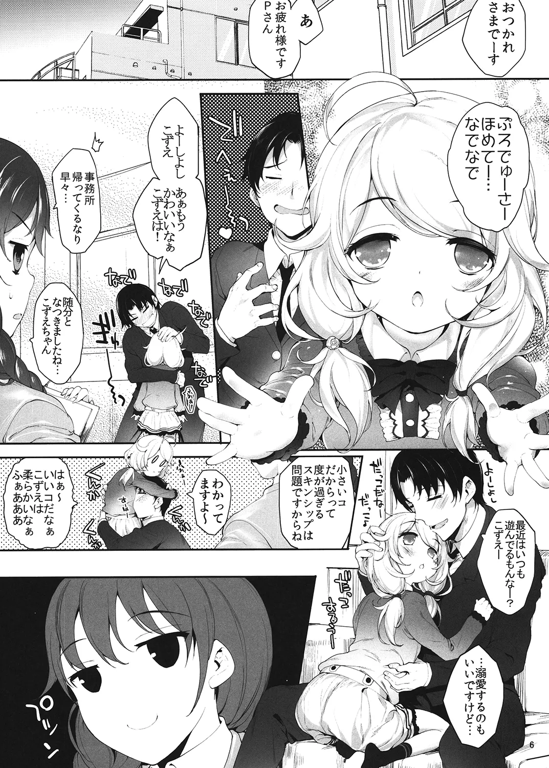 もばこずえ。 Page.5