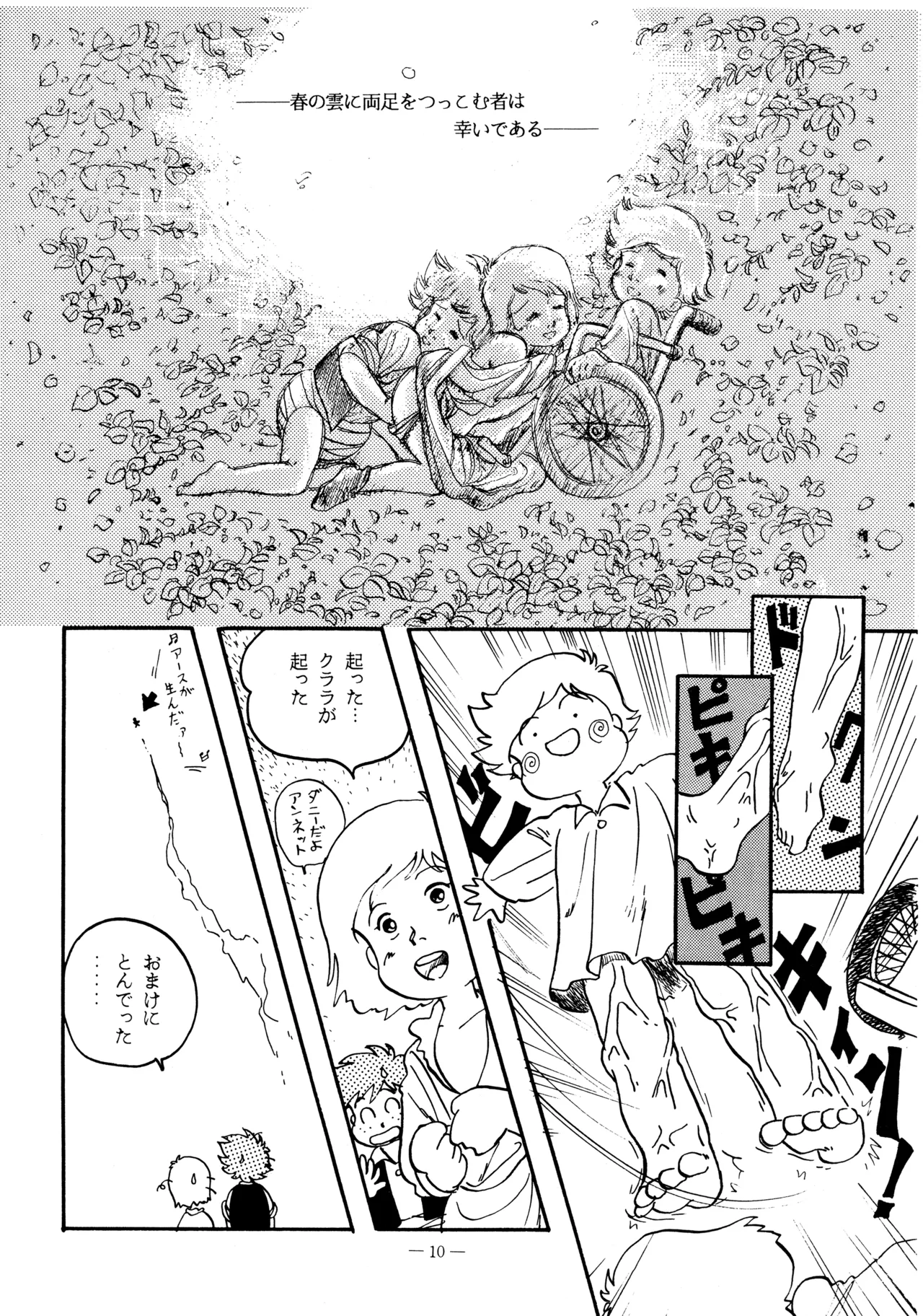 Little tomorrow Vol.5 Page.10
