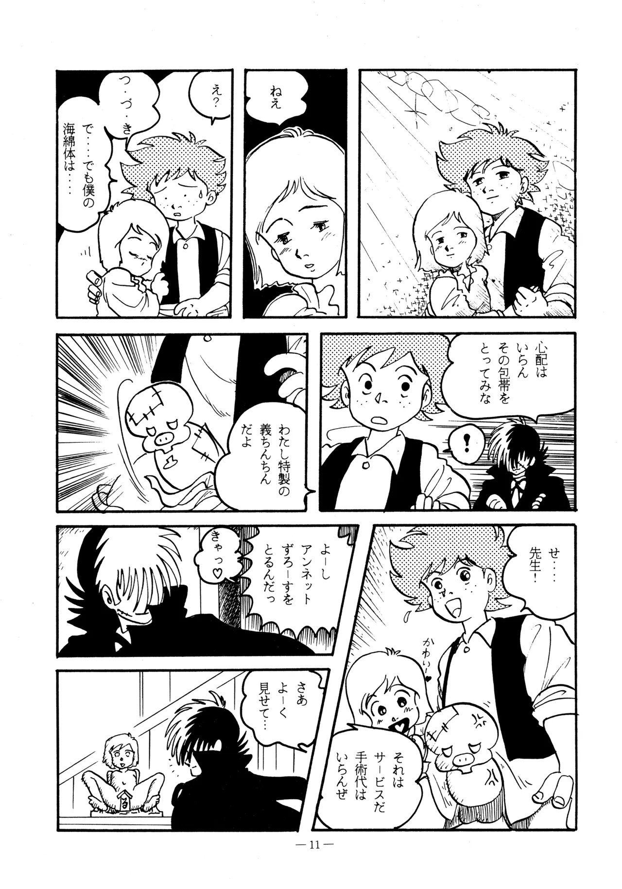 Little tomorrow Vol.5 Page.11