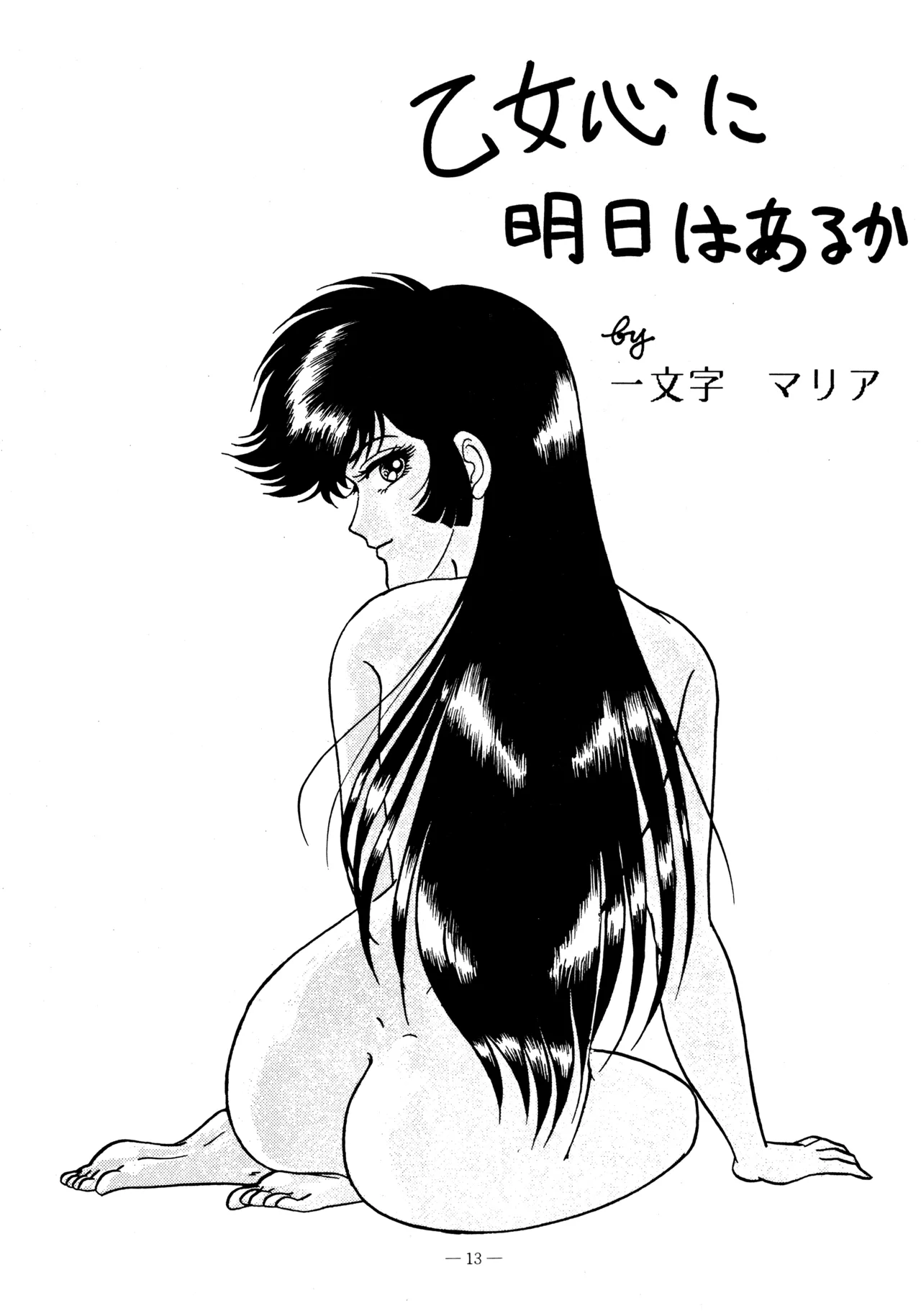 Little tomorrow Vol.5 Page.13
