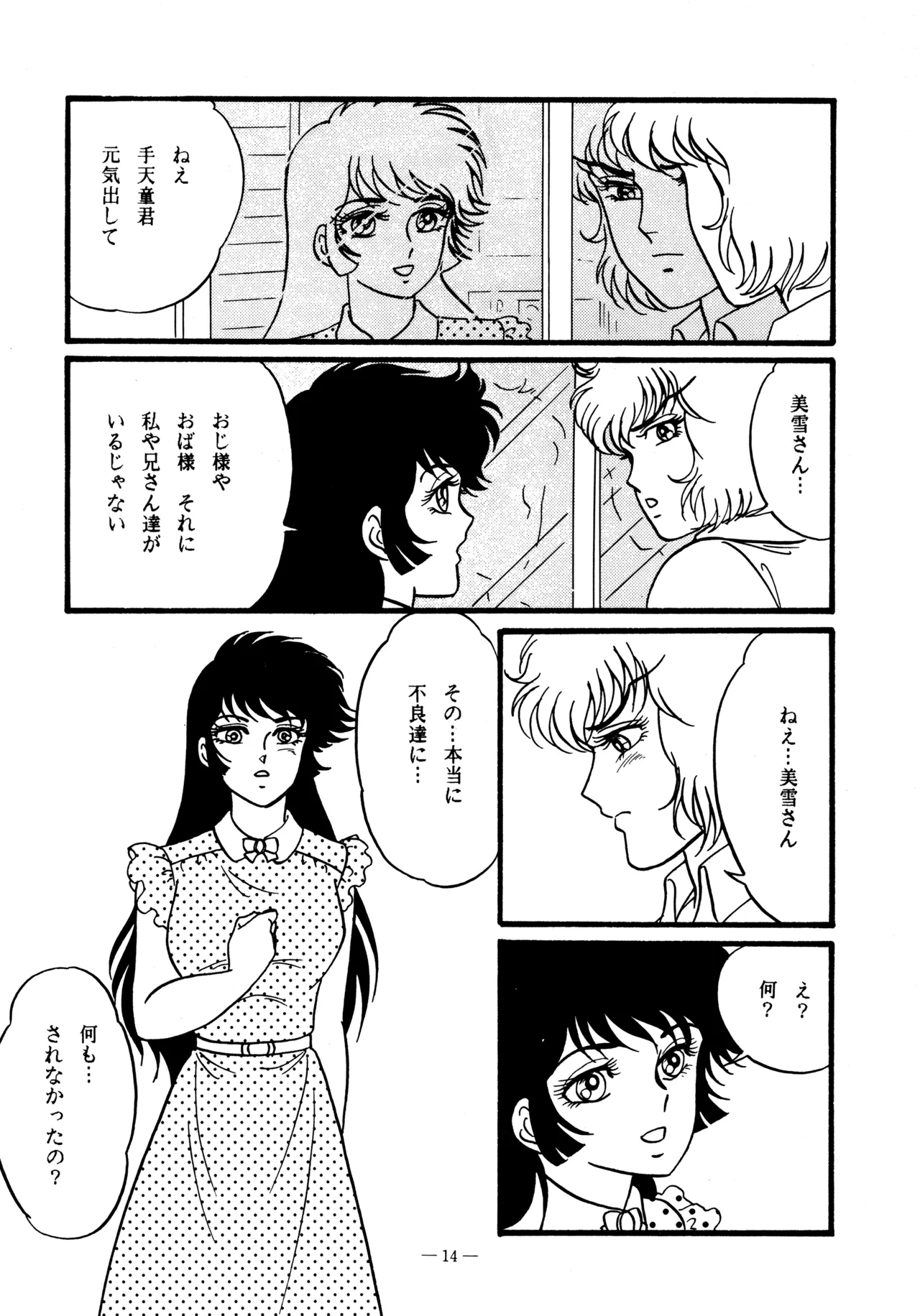 Little tomorrow Vol.5 Page.14