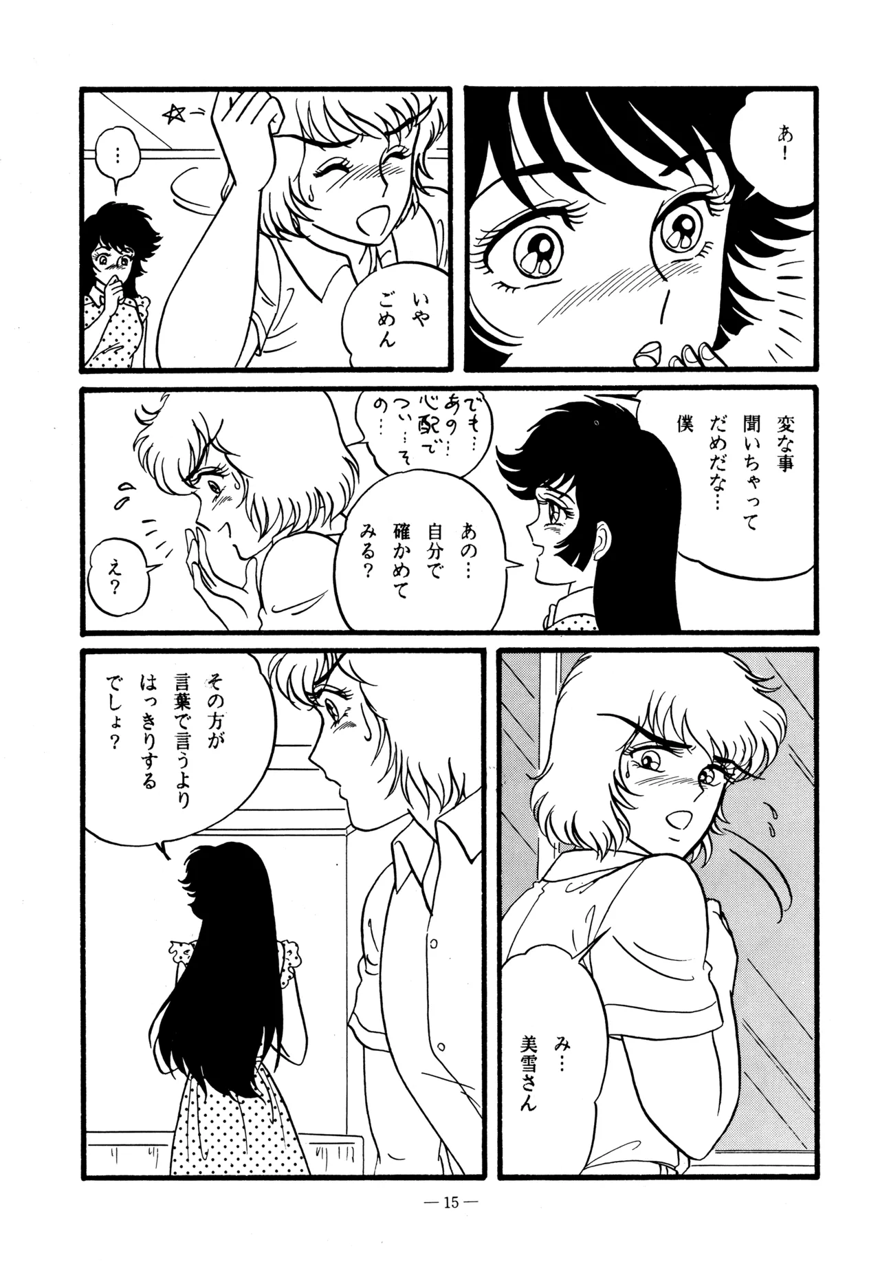 Little tomorrow Vol.5 Page.15