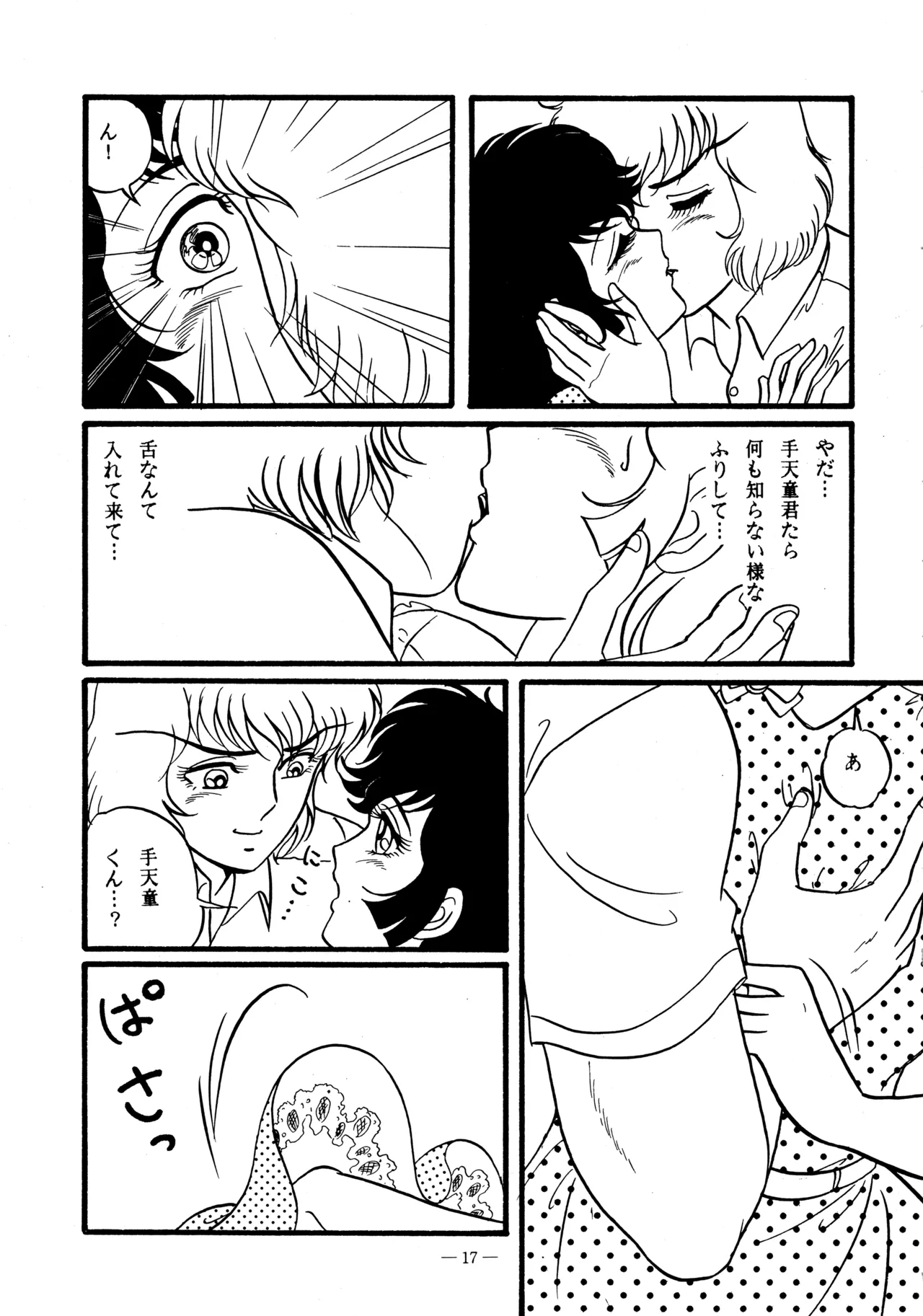 Little tomorrow Vol.5 Page.17