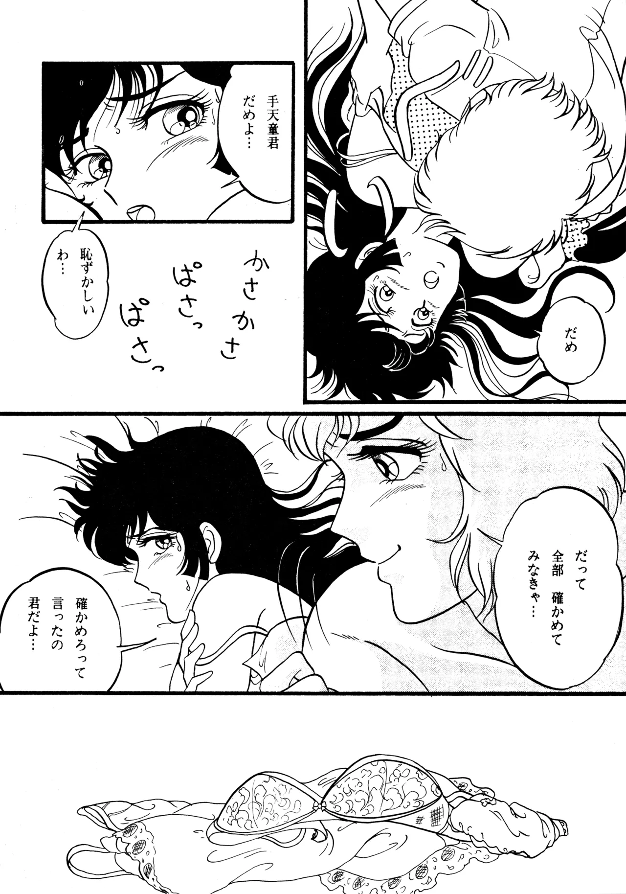 Little tomorrow Vol.5 Page.18