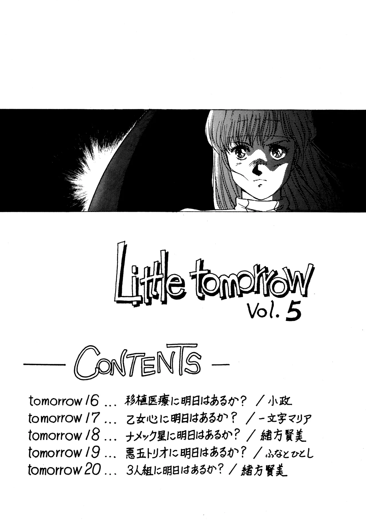 Little tomorrow Vol.5 Page.2