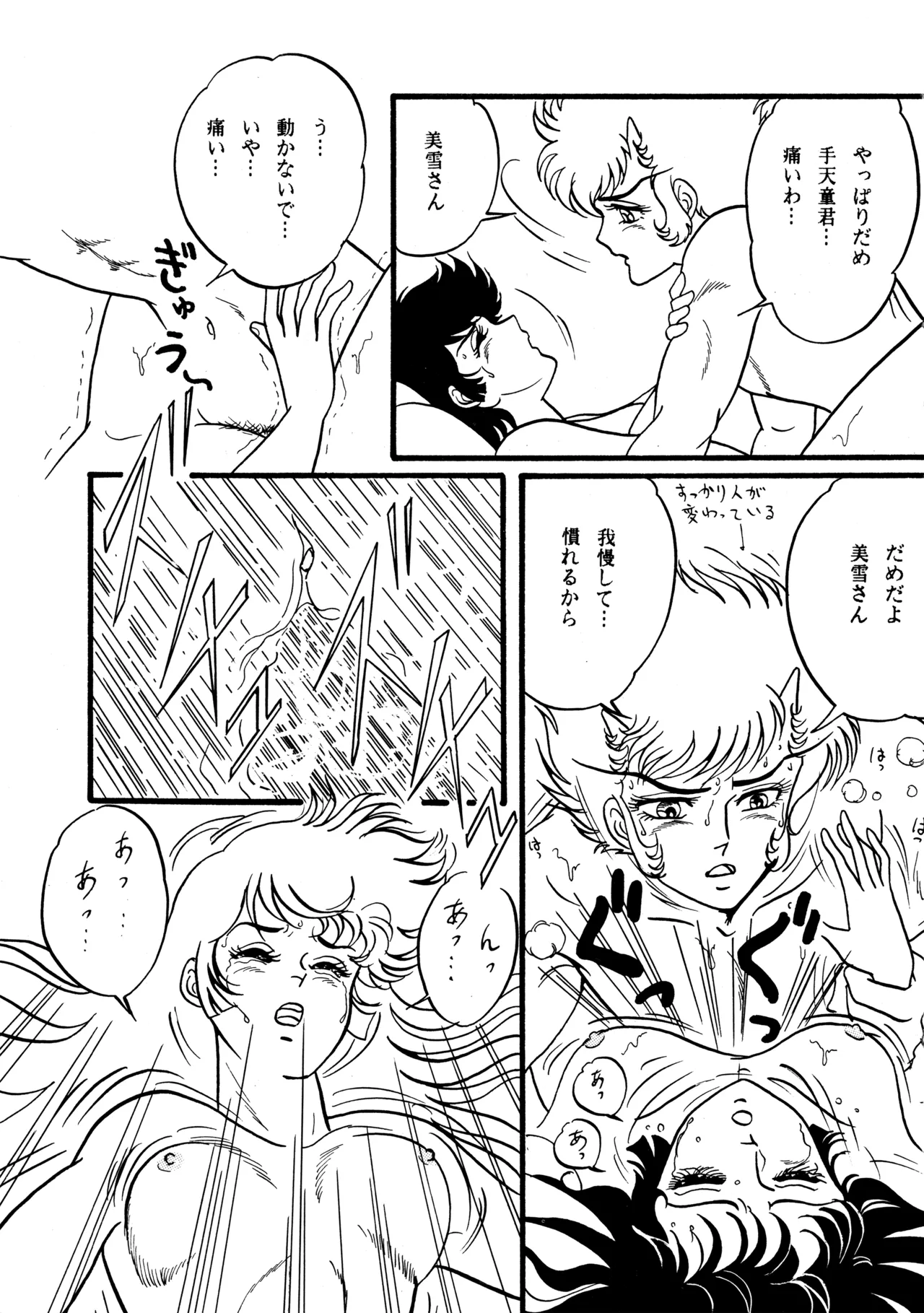 Little tomorrow Vol.5 Page.21