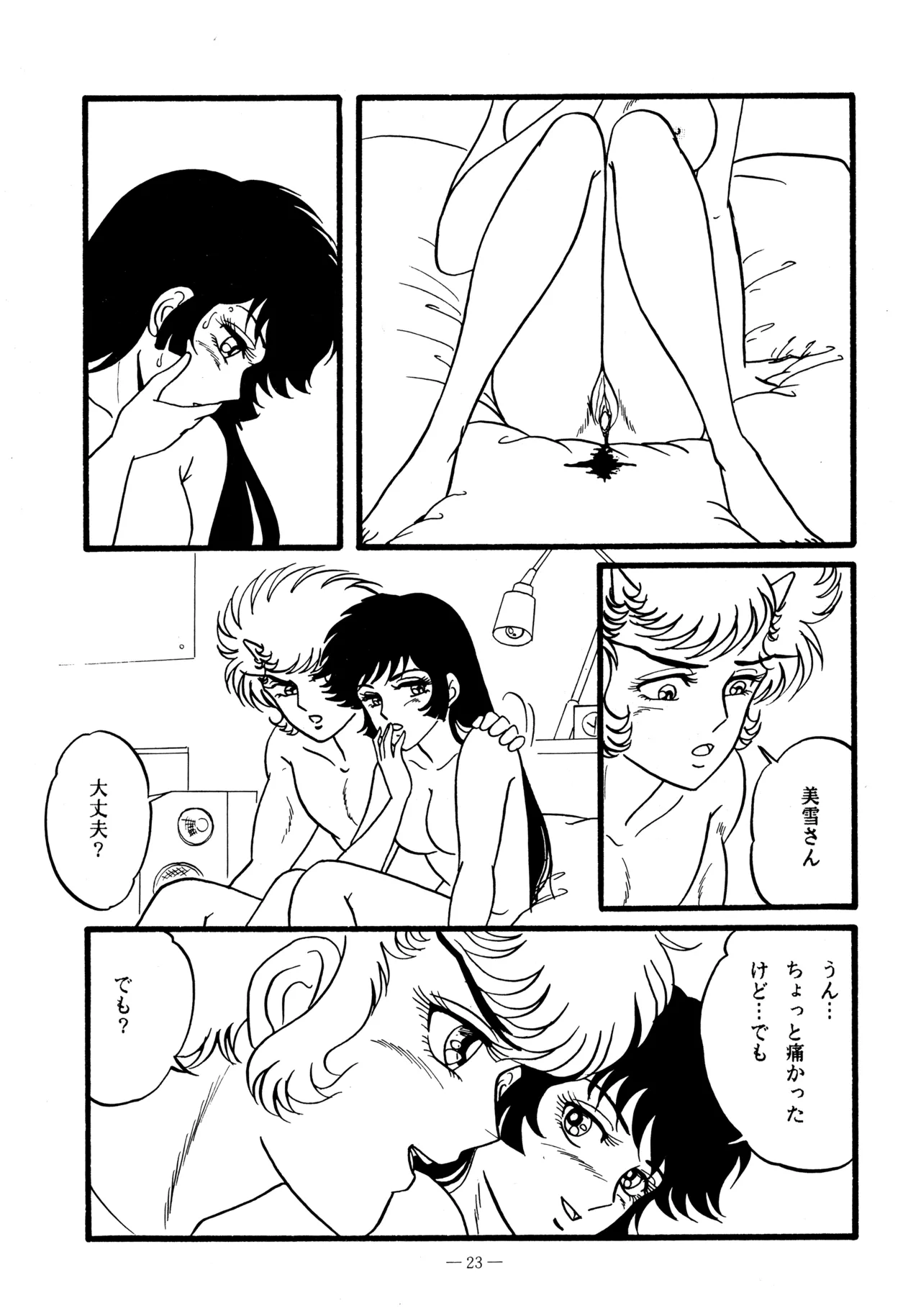 Little tomorrow Vol.5 Page.23