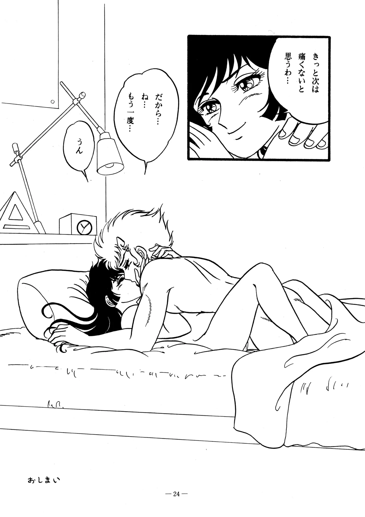 Little tomorrow Vol.5 Page.24
