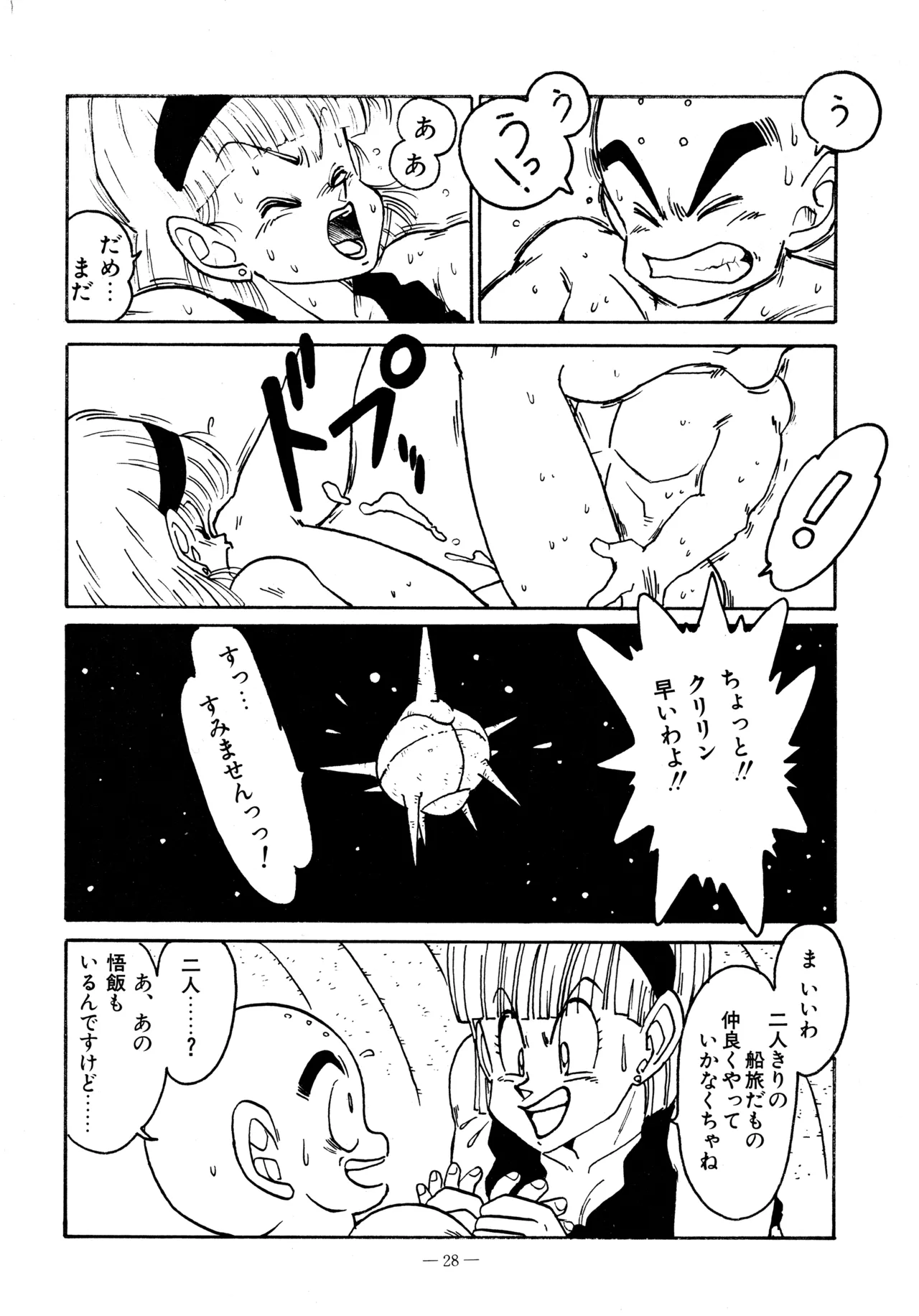 Little tomorrow Vol.5 Page.28